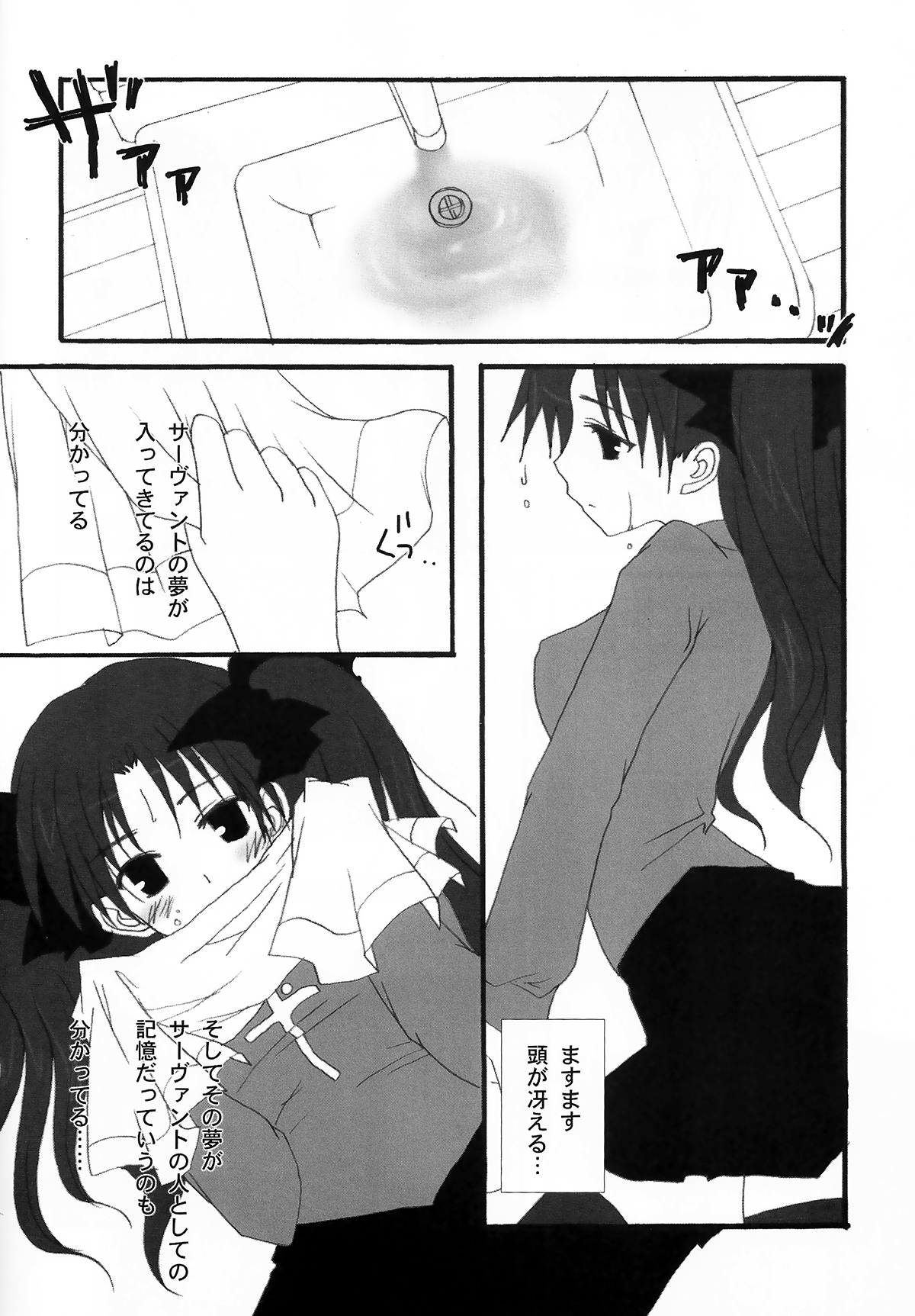 (SC23) [Shibakko. (Shibasaki Ako)] RELATION (Fate/stay night) page 4 full