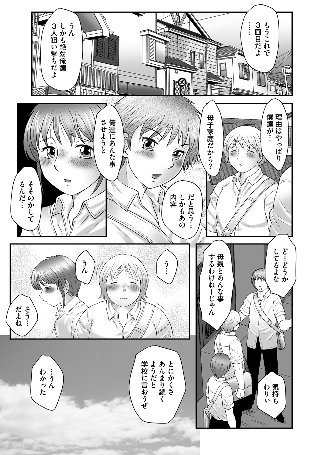 [Fuusen Club] Boshi no Susume - The advice of the mother and child Ch. 5 page 17 full