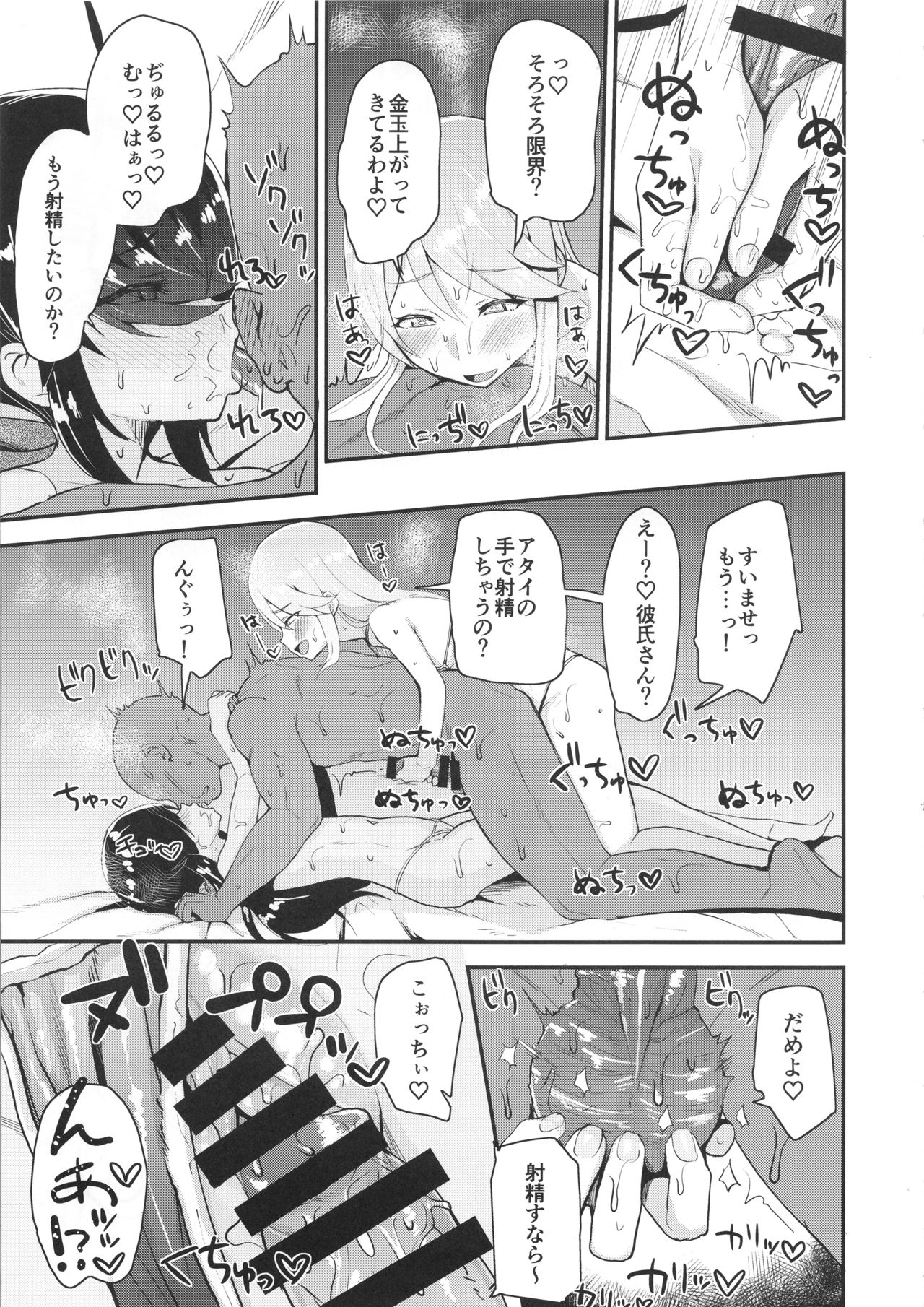 (C95) [Magetarudou (Danchino)] Donzoko de Manzoku (Girls und Panzer) page 8 full