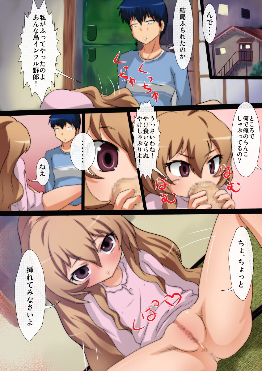 [Negitoron (WEll)] ToraTore! Wakuwaku Kakuchou Training (Toradora!) page 25 full