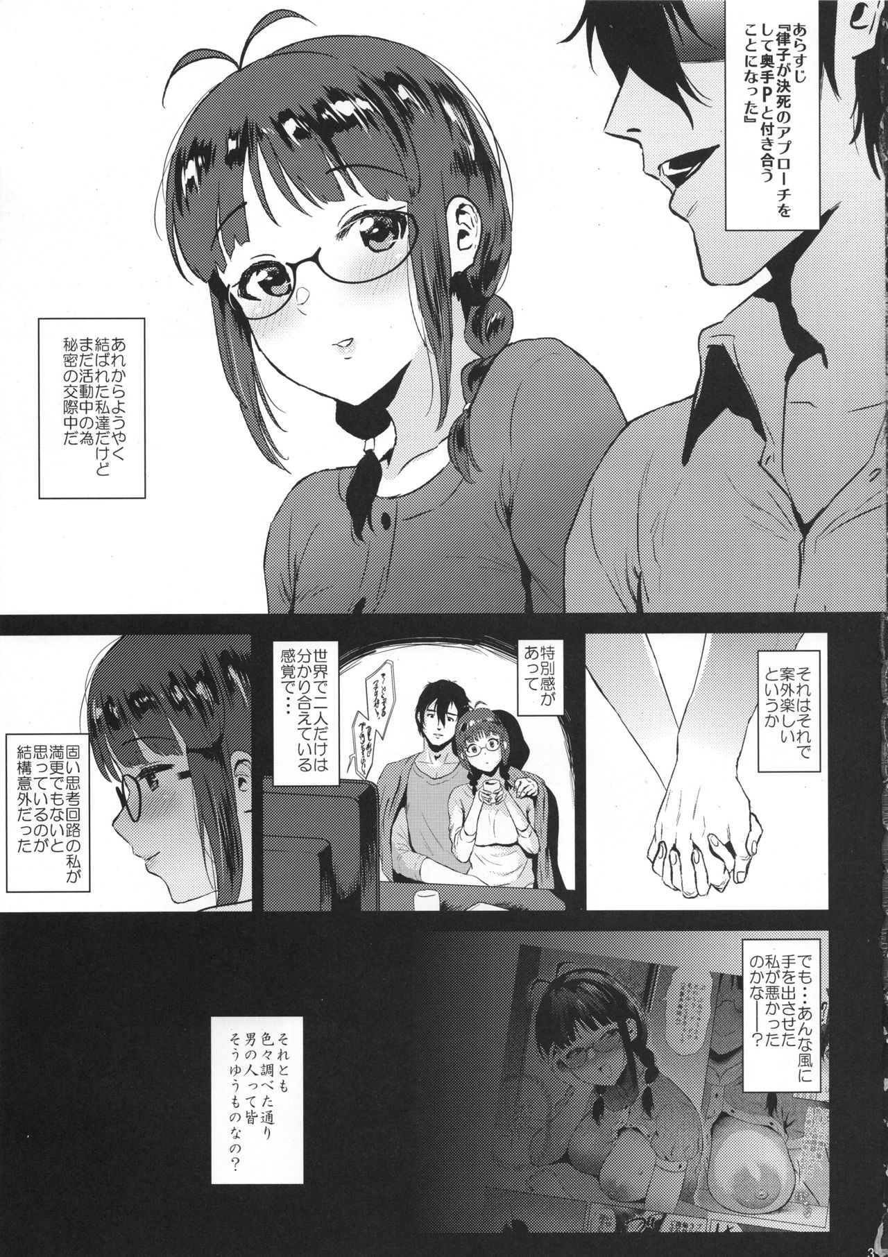 (C95) [Amarini Senpaku! (Yokkora)] Ritsuko wa Kozukuri ga Shitai after (THE iDOLM@STER) page 2 full
