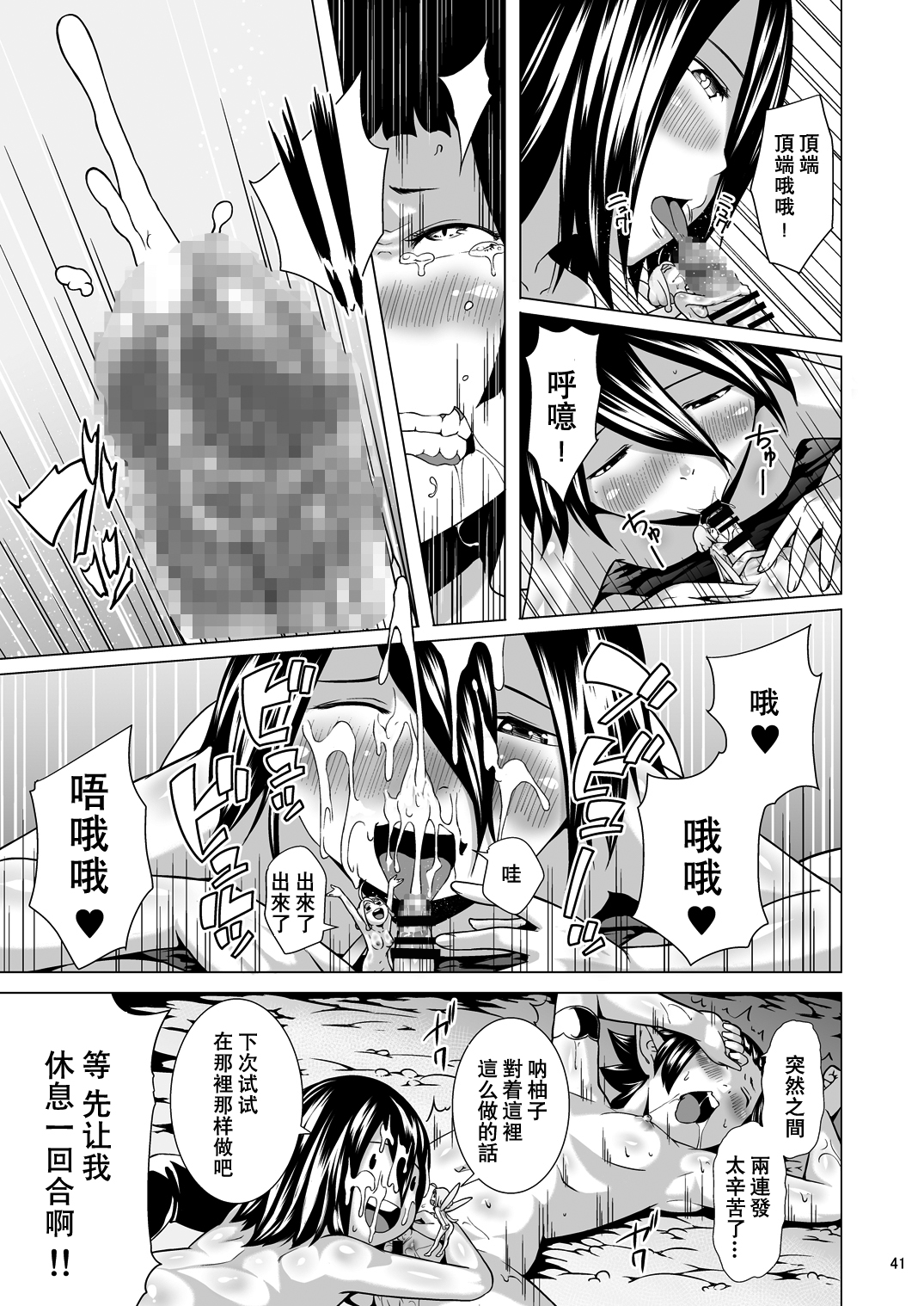 [Jukuseiya Koubou (Hamunohito)] Tentacle Tamer! Episode 3 Act 3 [Chinese] [沒有漢化] [Digital] page 42 full