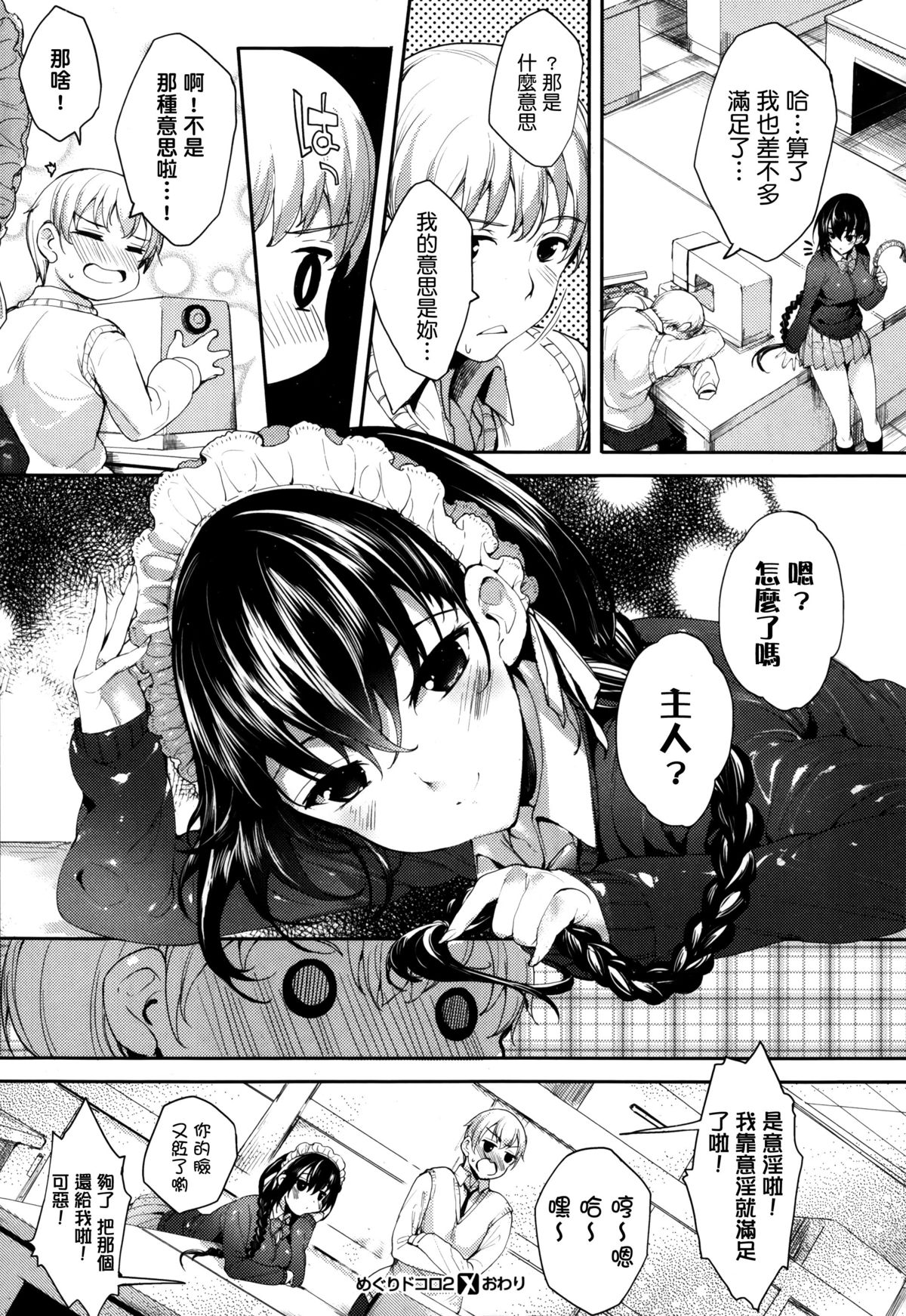 [Mutsutake] Meguridokoro 2 (COMIC X-EROS #14) [Chinese] [无毒汉化组] page 24 full