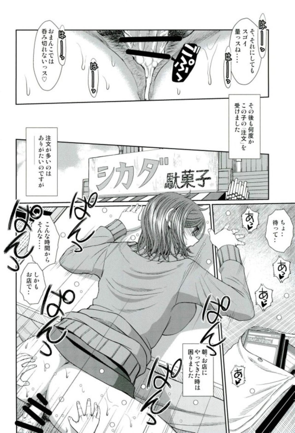 (C93) [CIRCLE OUTERWORLD (Chiba Shuusaku)] Dagashiya no Onna (Dagashi Kashi) page 18 full