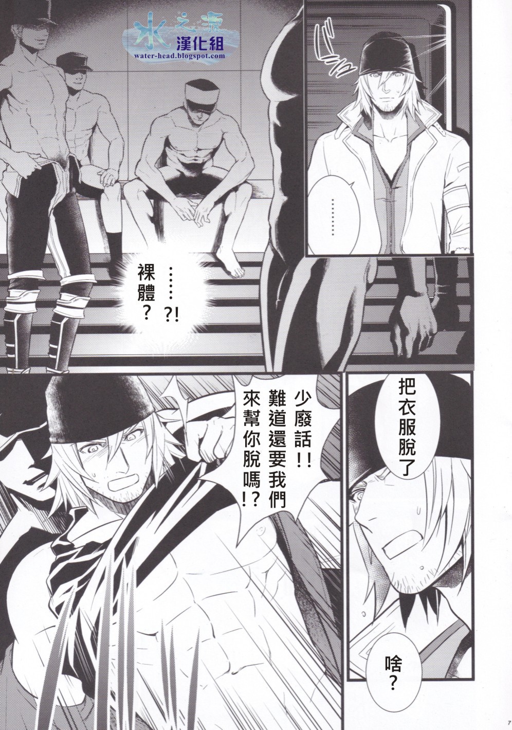 [Kureten(Takuma)] noli me tangere (Final Fantasy XIII) [Chinese] page 5 full