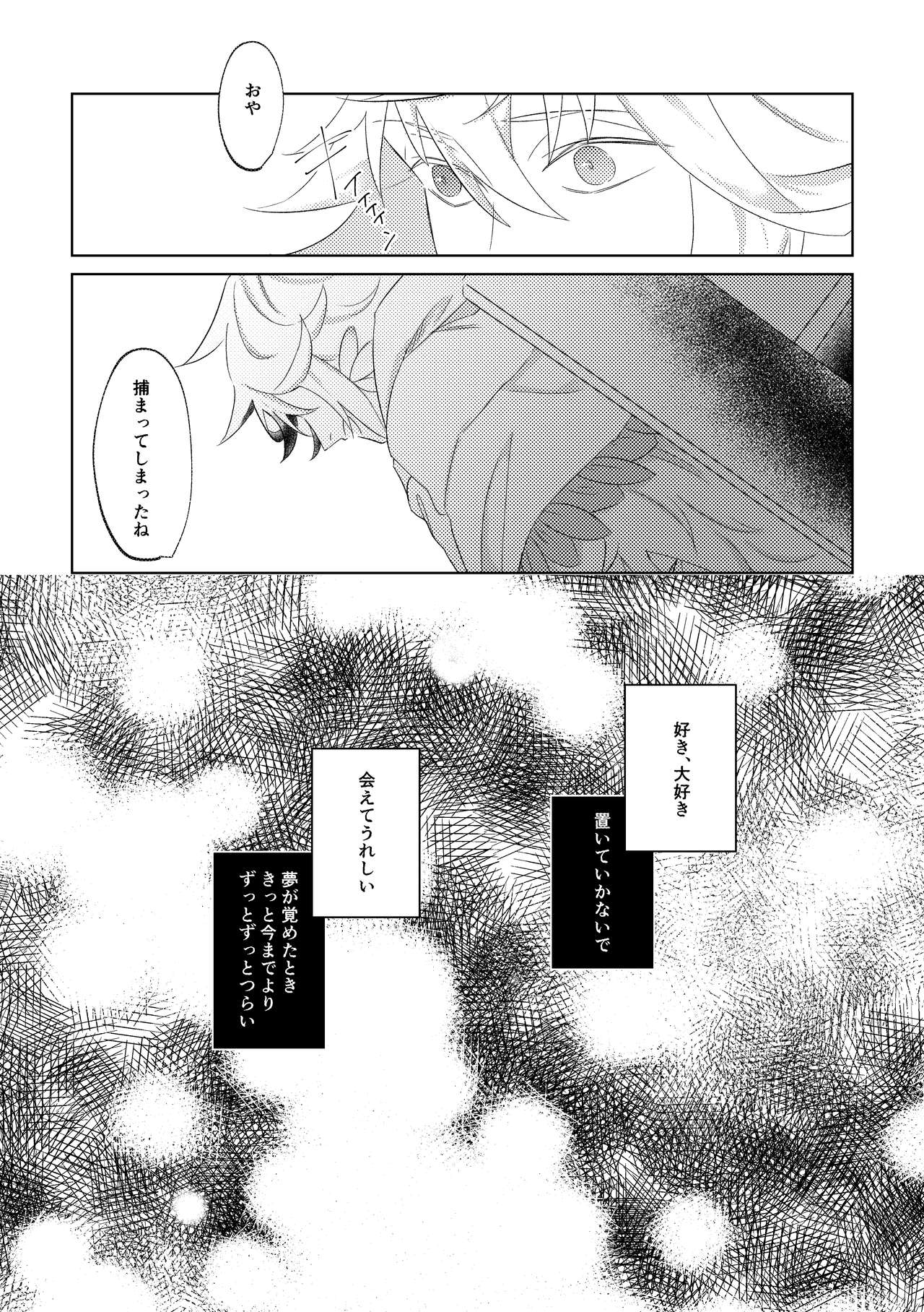 [Hologram (Oyu)] Ghost in a dream (Fate/Grand Order) [Digital] page 42 full