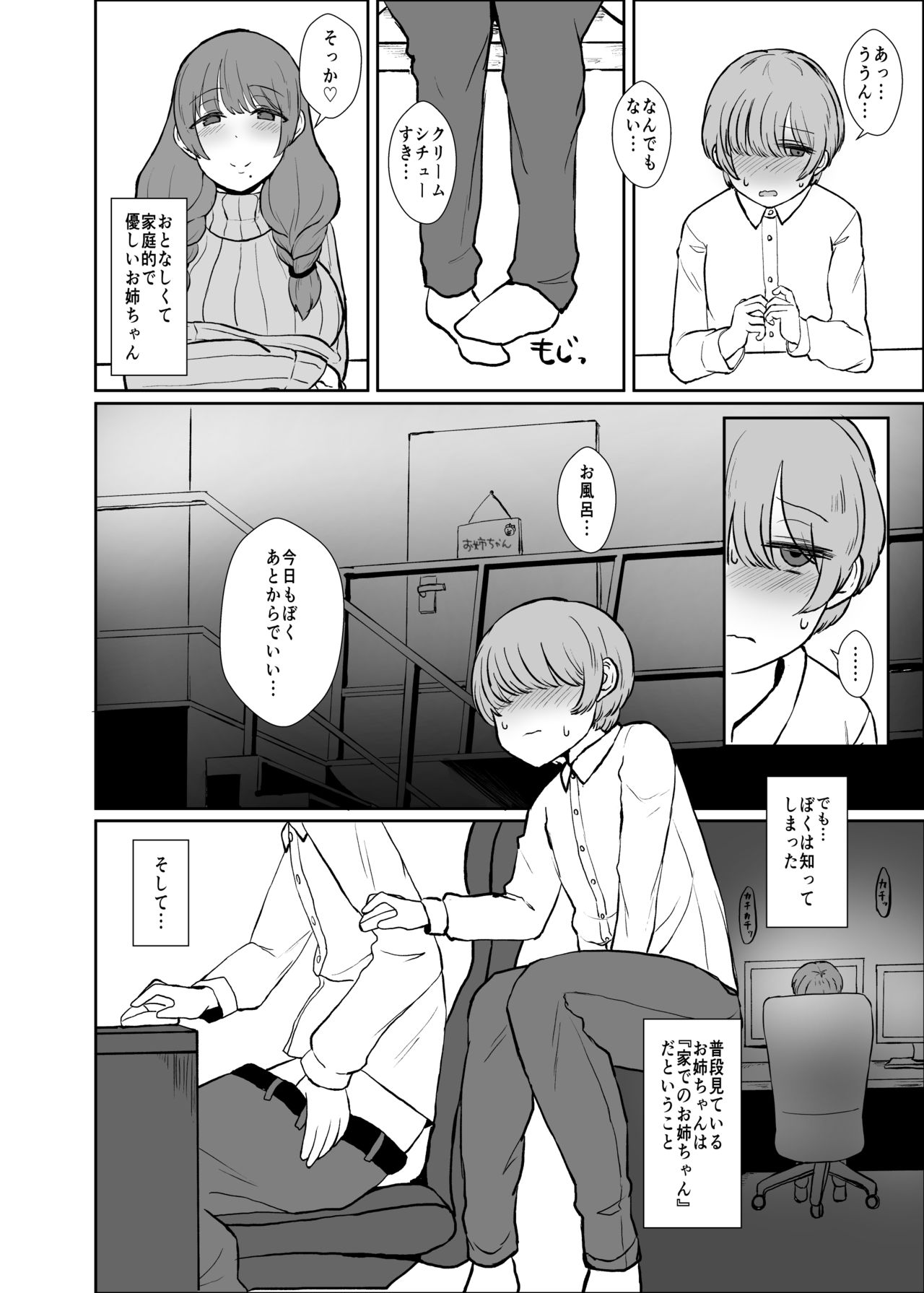 [Mizore Nabe (Mizore)] Onee-chan no Heya (Fate/Grand Order) [Digital] page 4 full