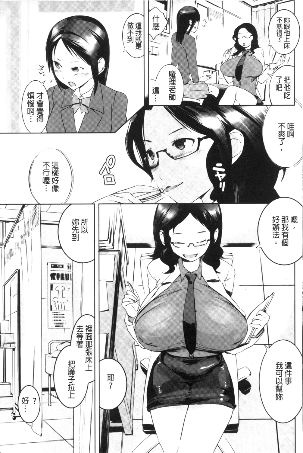 [Igarashi Denma] Hokenshitsu no Megamisama | 保健室的女神 [Chinese] page 44 full