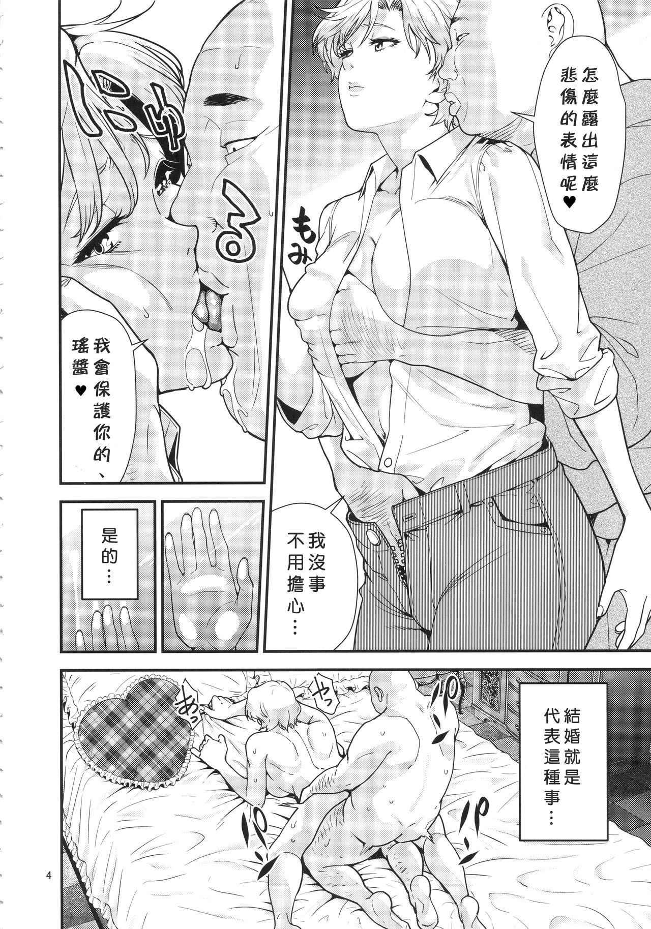 (C89) [JACK-POT (Jyura)] Tenoh Haruka (30) ~Kozukuri Hen~ (Bishoujo Senshi Sailor Moon) [Chinese] [小沙弥个人汉化] page 4 full