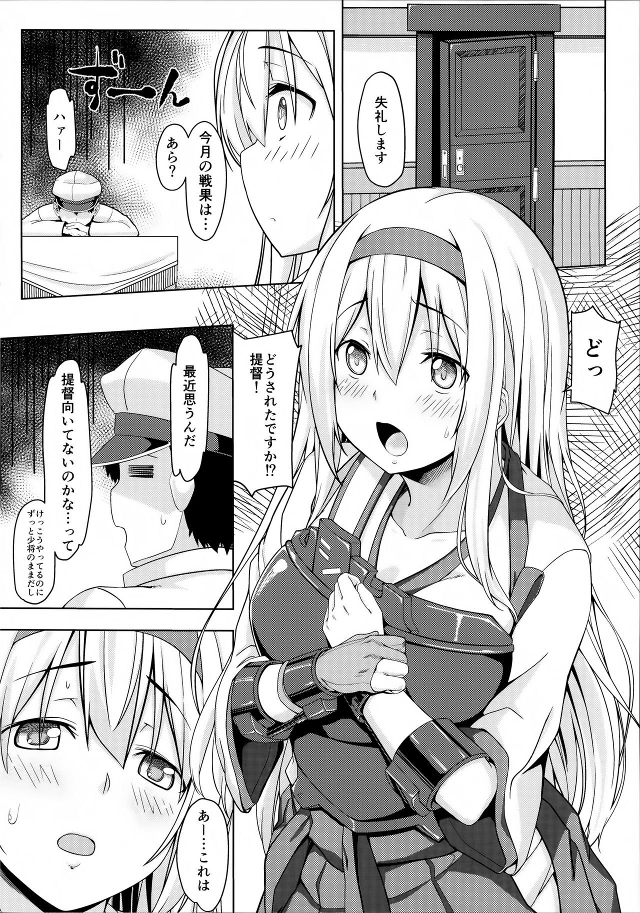 [satomachine. (Satou Samu)] Hito o Dame ni Suru Shoukaku (Kantai Collection -KanColle-) [2016-08-20] page 3 full