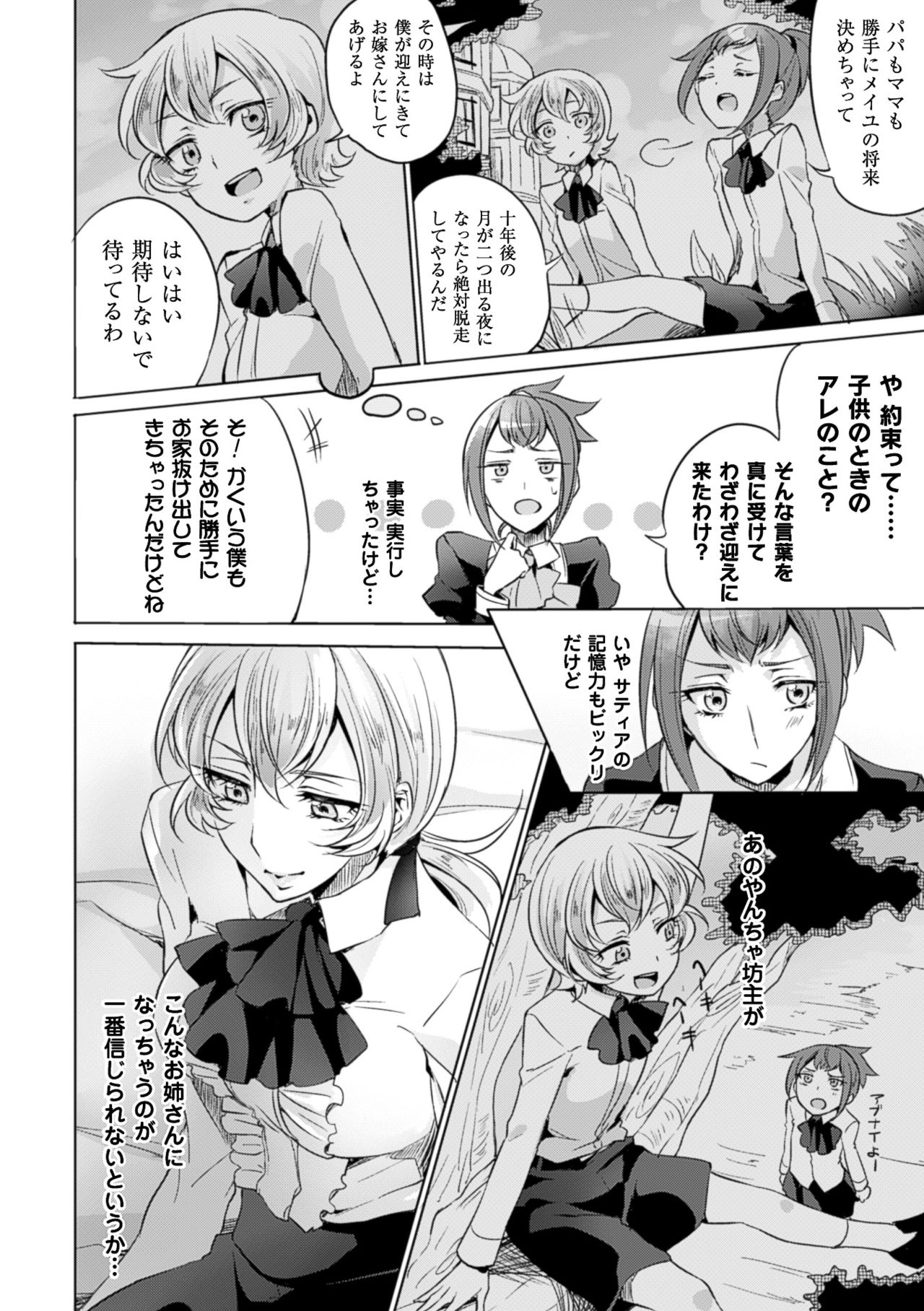 [Anthology] 2D Comic Magazine Yuri Ninshin Vol. 4 [Digital] page 52 full