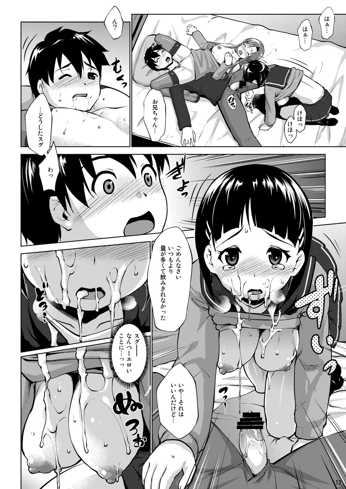 [Nanatsu no Kagiana (Nanakagi Satoshi)] Ai no Katachi 2 (Sword Art Online) [Digital] page 11 full