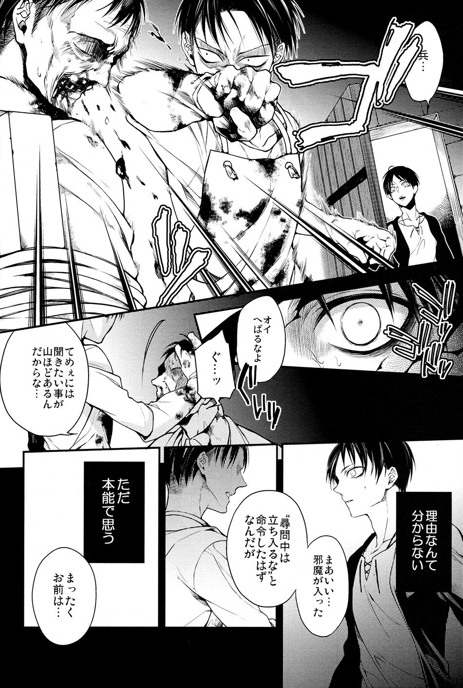 (Kibou no Tsubasa 2) [6109 (Kirishiki Tokico)] MAD ALL ROUNDER SENSITIVE (Shingeki no Kyojin) page 5 full