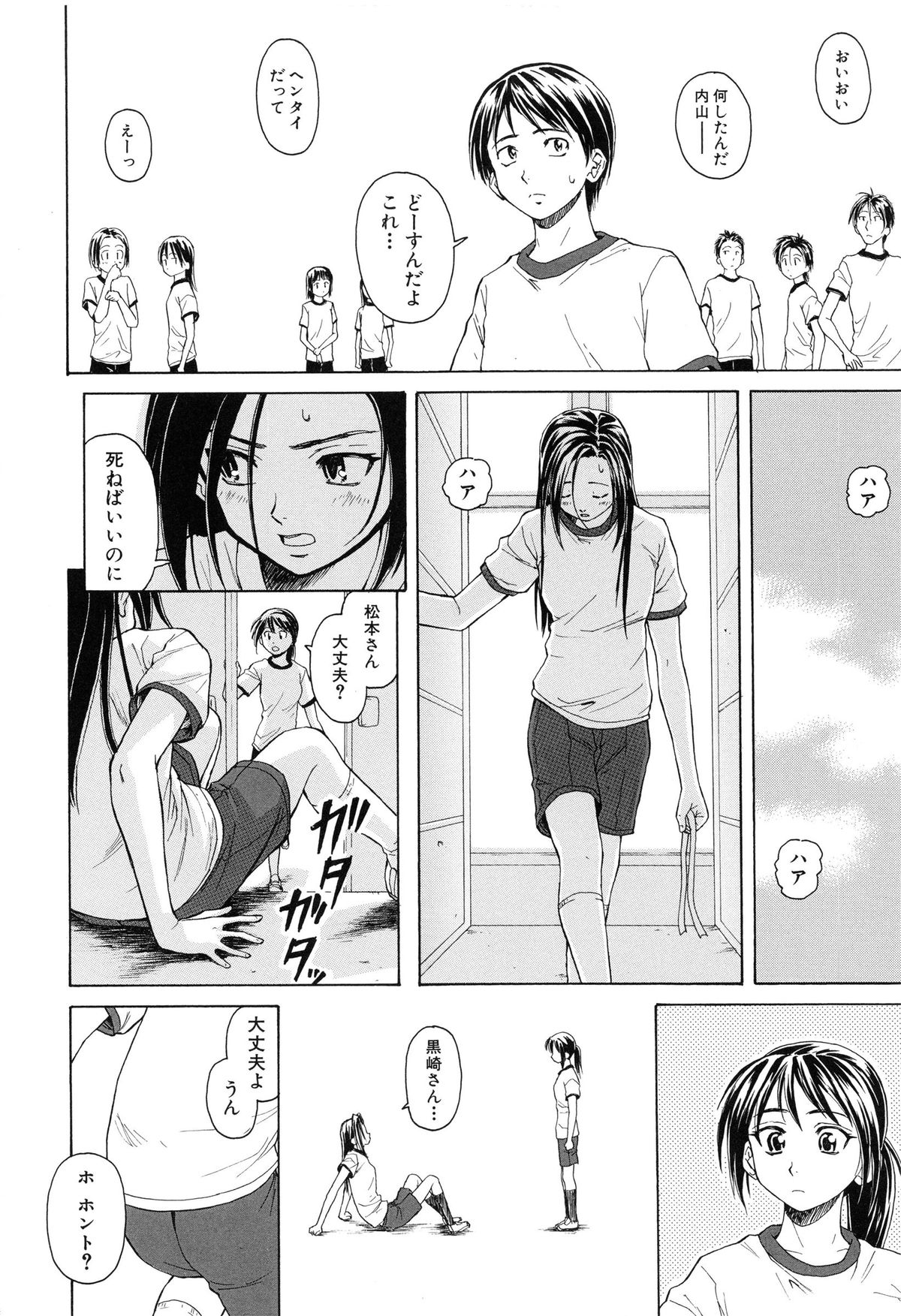 [Fuuga] Setsunai Omoi - Painful Feelings page 25 full