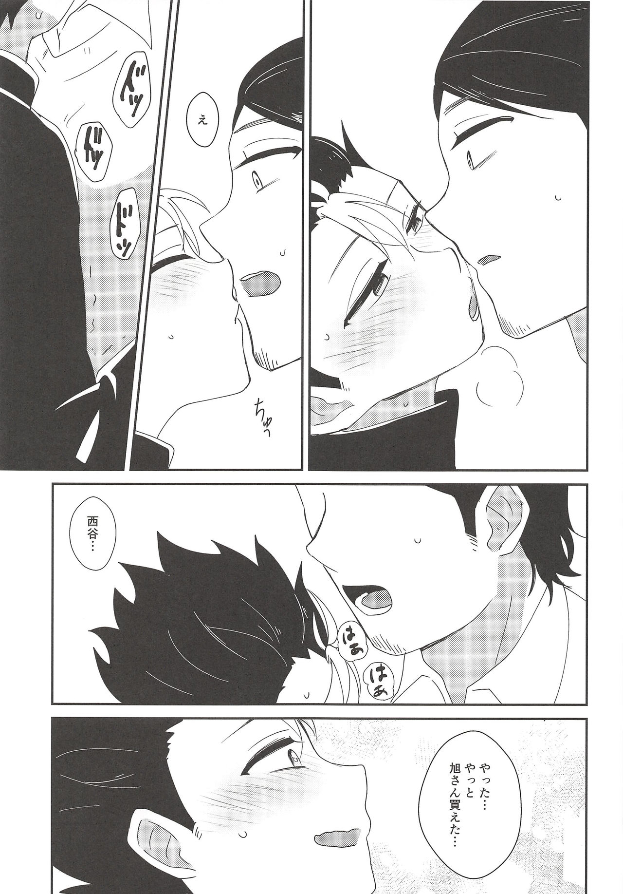 (SPARK10) [Boku-hitori. (Touta)] 5-man de Ii desu ka? (Haikyuu!!) page 8 full