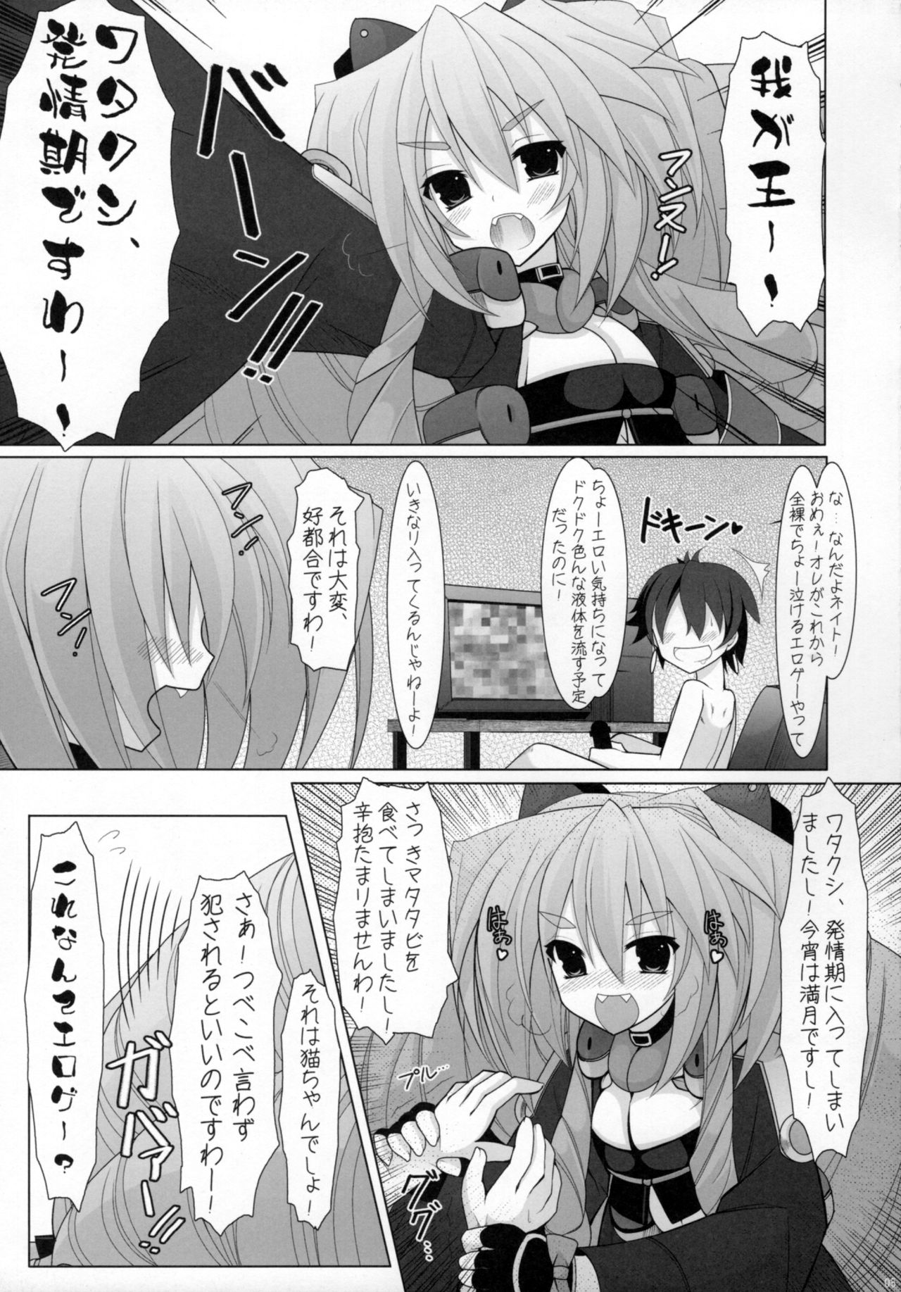 (C82) [Neuromancer. (Kannon Ouji)] COMME UN CHIEN. (Kyoukai Senjou no Horizon) page 4 full