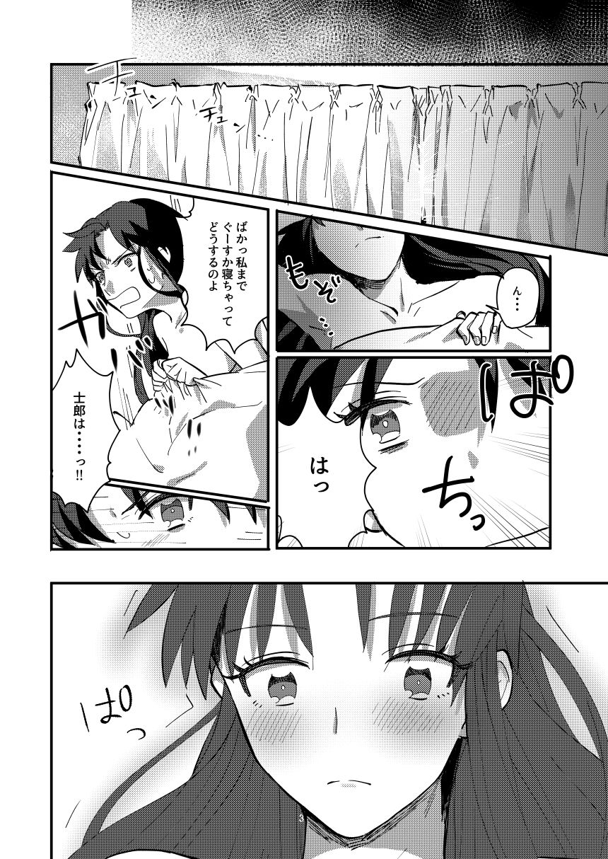 [microbeurre (Kohata Tsunechika)] DAILY OCCURRENCE (Fate/stay night) [Digital] page 37 full