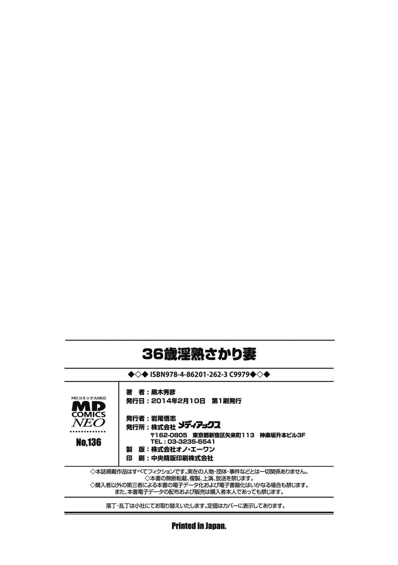 [Kuroki Hidehiko] 36-sai Injuku Sakarizuma | 36-Year-Old Randy Mature Wife [English] {Tadanohito} [Digital] [Uncensored] page 194 full