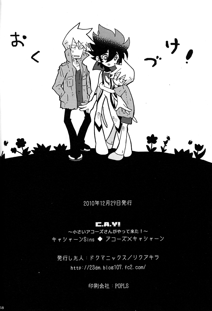 [dokumanikkusu] C.A.Y! (Casshern Sins) page 56 full