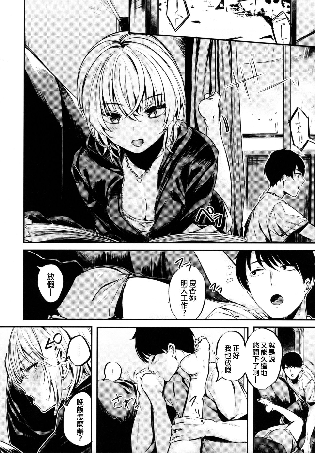 [140km/h (Akagi Asahito)] Sukoshi Furyouppoi Onnanoko to Kyuujitsu ni Ie de Daradara Shitai Hon. [Chinese] [code183漢化] [2017-11-10] page 5 full