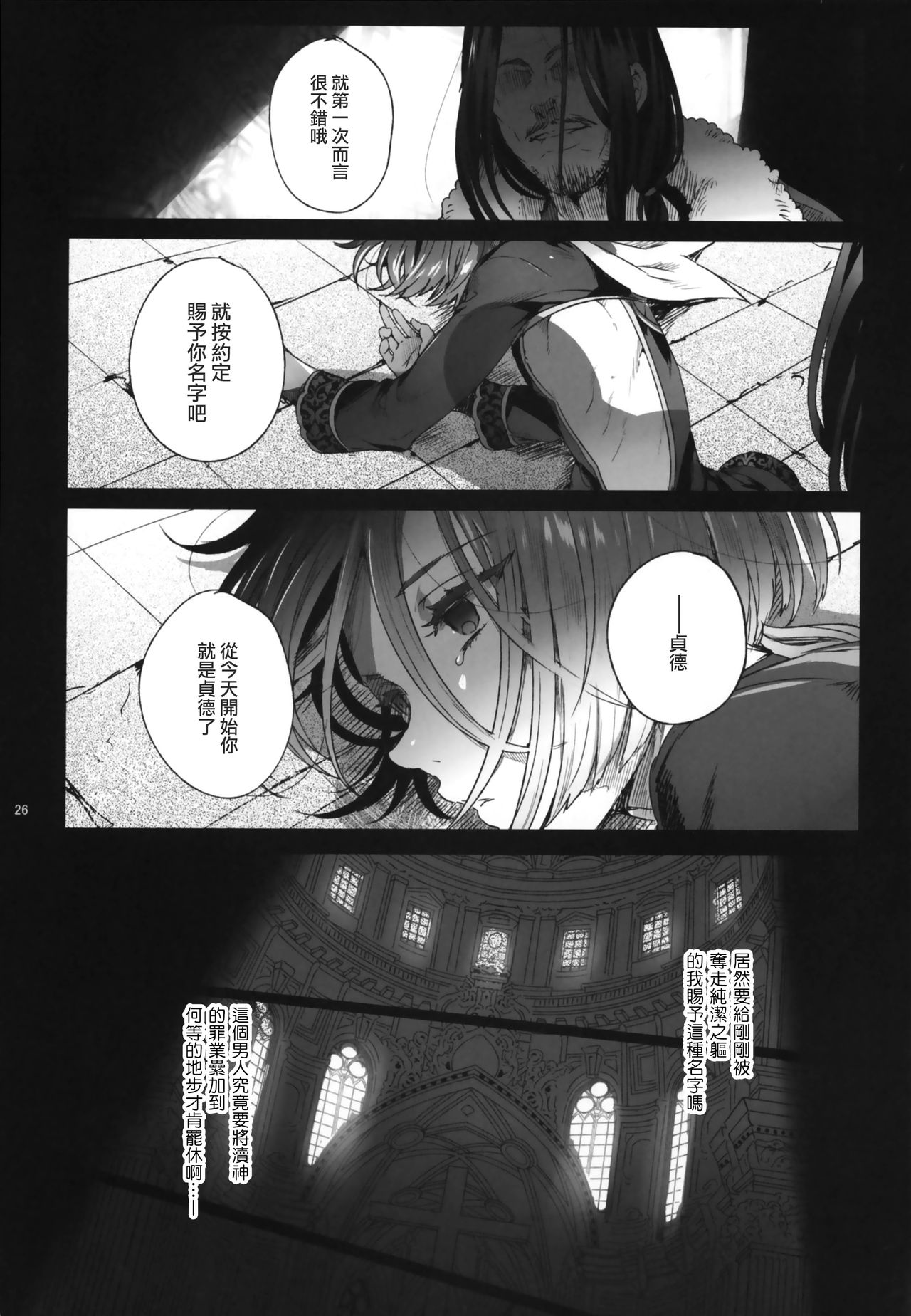 (C95) [Kuromisakaijou (Ikezaki Misa)] Shounen Jeanne | 娼年贞德 [Chinese] [瑞树汉化组] page 26 full