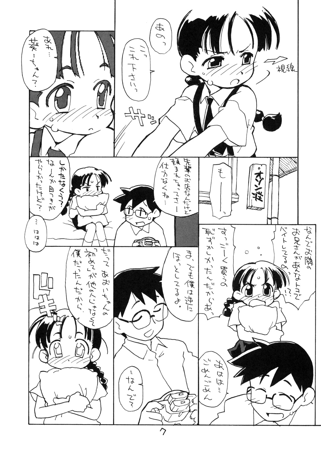 (CR27) [Okosama Lunch (Nishinozawa Kaorisuke, Hirayan)] Okosama Lunch Hatsutaiken+ Plus page 6 full