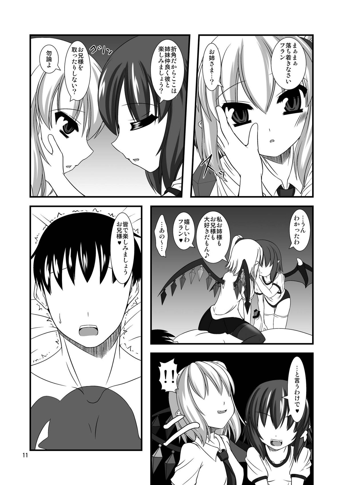 [Endless Requiem (yasha)] Touhou Do M Hoihoi ~Scarlet Hen~ (Touhou Project) [Digital] page 11 full