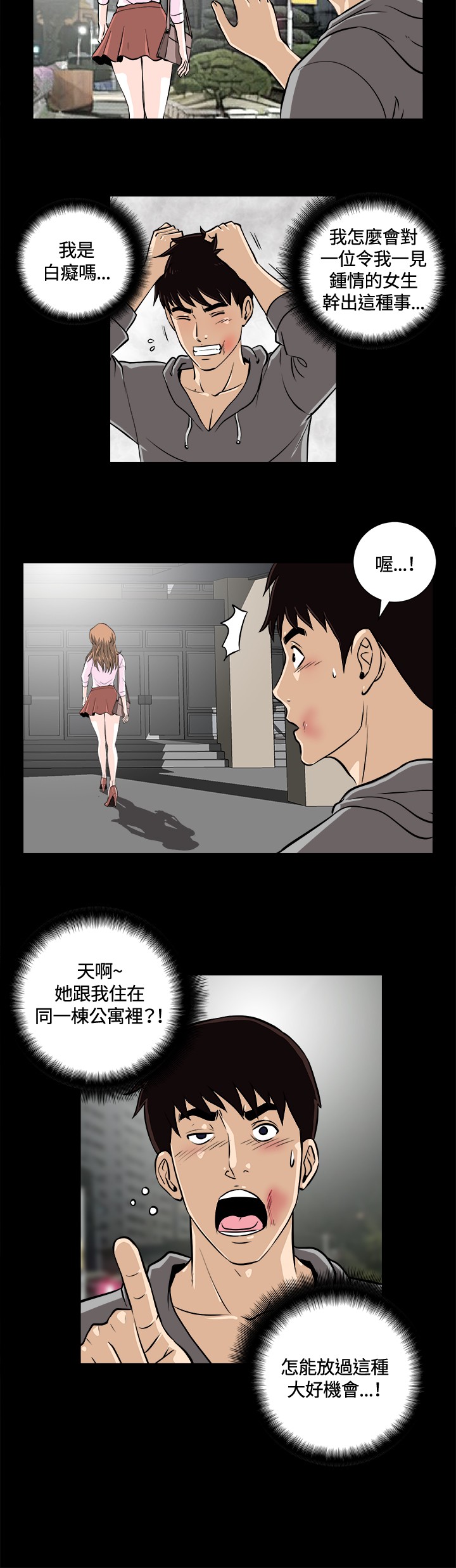 Dangerous game 危险性游戏 Ch.11~14 [chinese] page 4 full