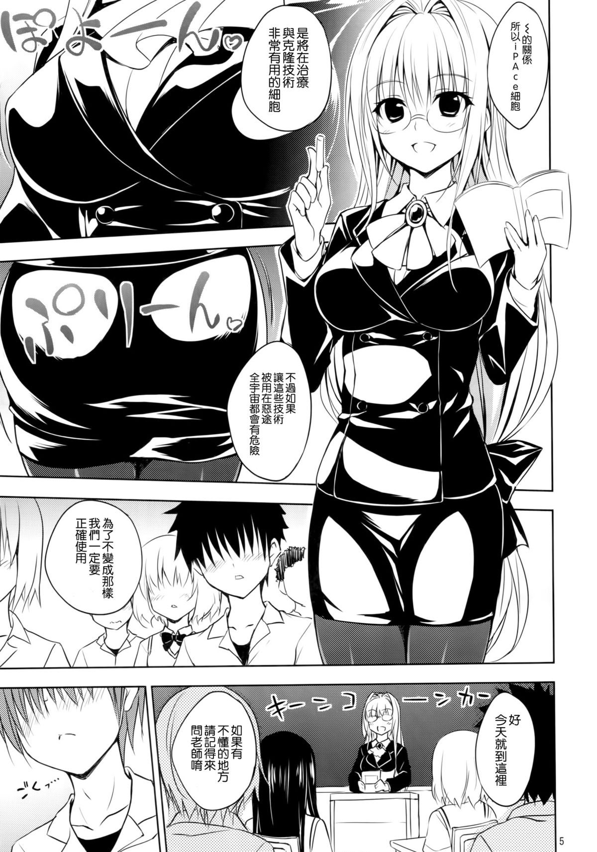 (C88) [DRAGON PANDA (Minase)] Oshi ni Yowai Kyoushi (To LOVE-Ru) [Chinese] [空気系☆漢化] page 5 full