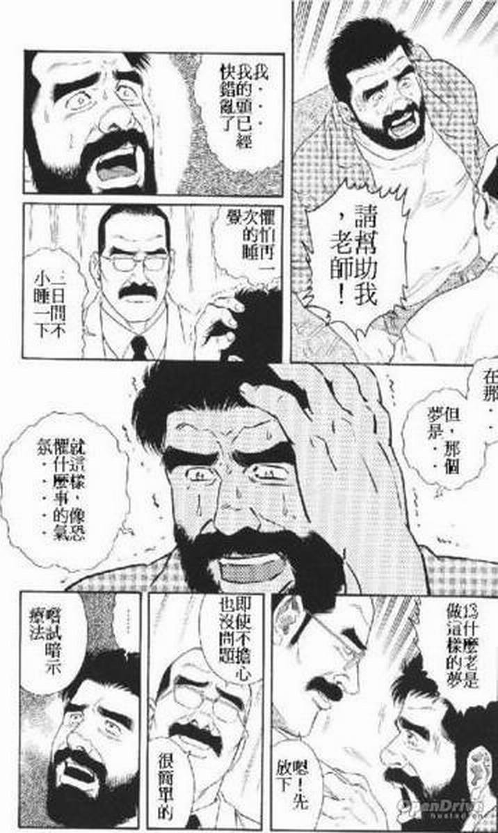 [田龜源五郎] NIGHTMARE [Chinese] page 11 full