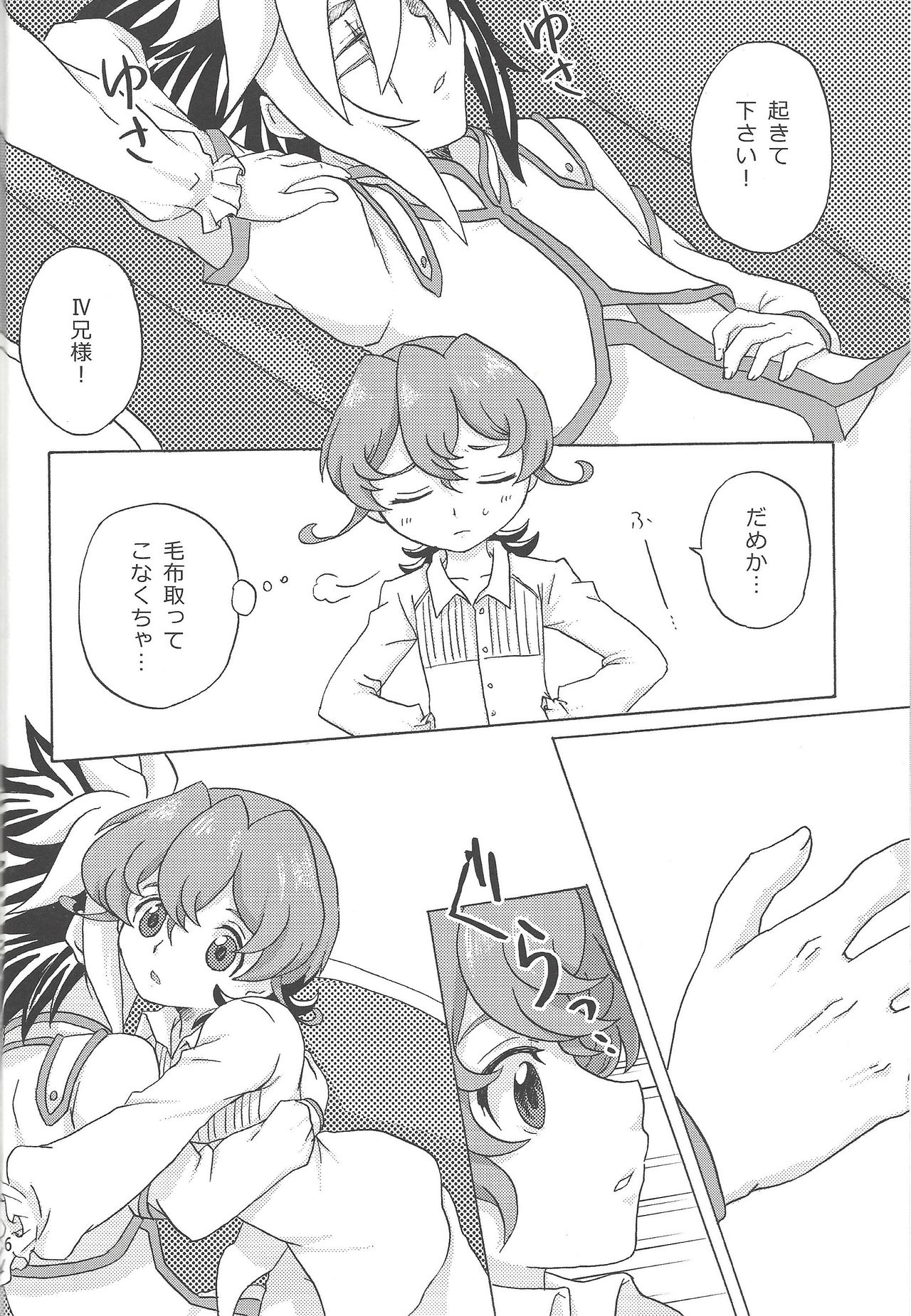 (Sennen Battle Phase 5) [Kyaramerupurin (Nanakusa mutsuki)] Sweet Children (Yu-Gi-Oh! ZEXAL) page 5 full