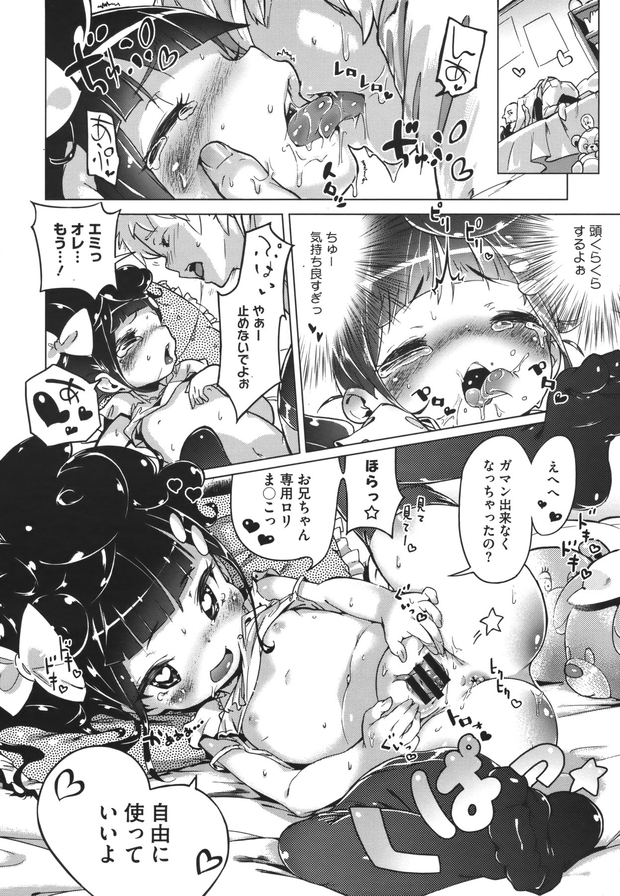 [Henreader] Imouto Control Ch.01-03 (Complete) page 16 full