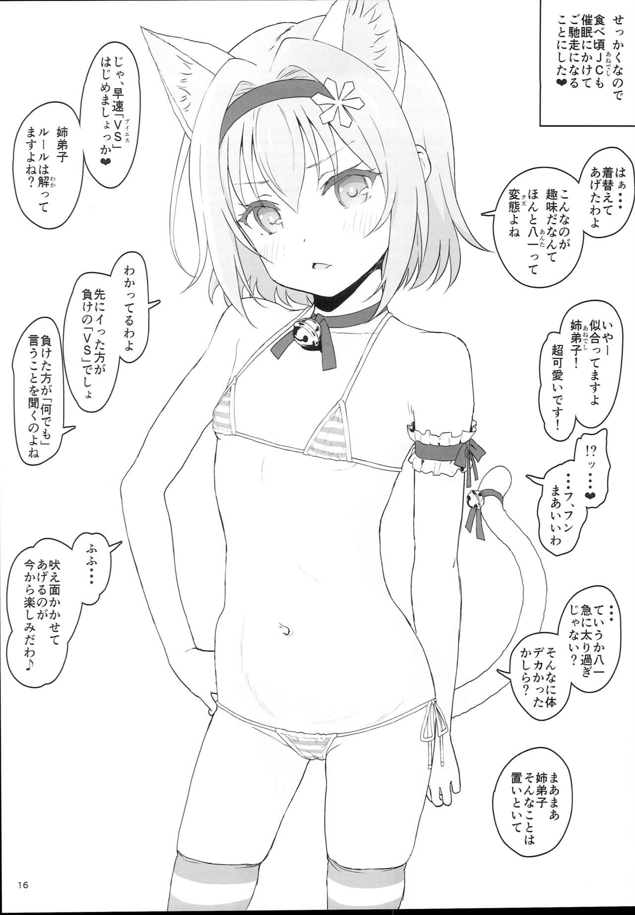 (C94) [2nd color (Typehatena)] Loli Harem Shujinkou ni (Saimin de) Nattemita (Ryuuou no Oshigoto!) page 16 full