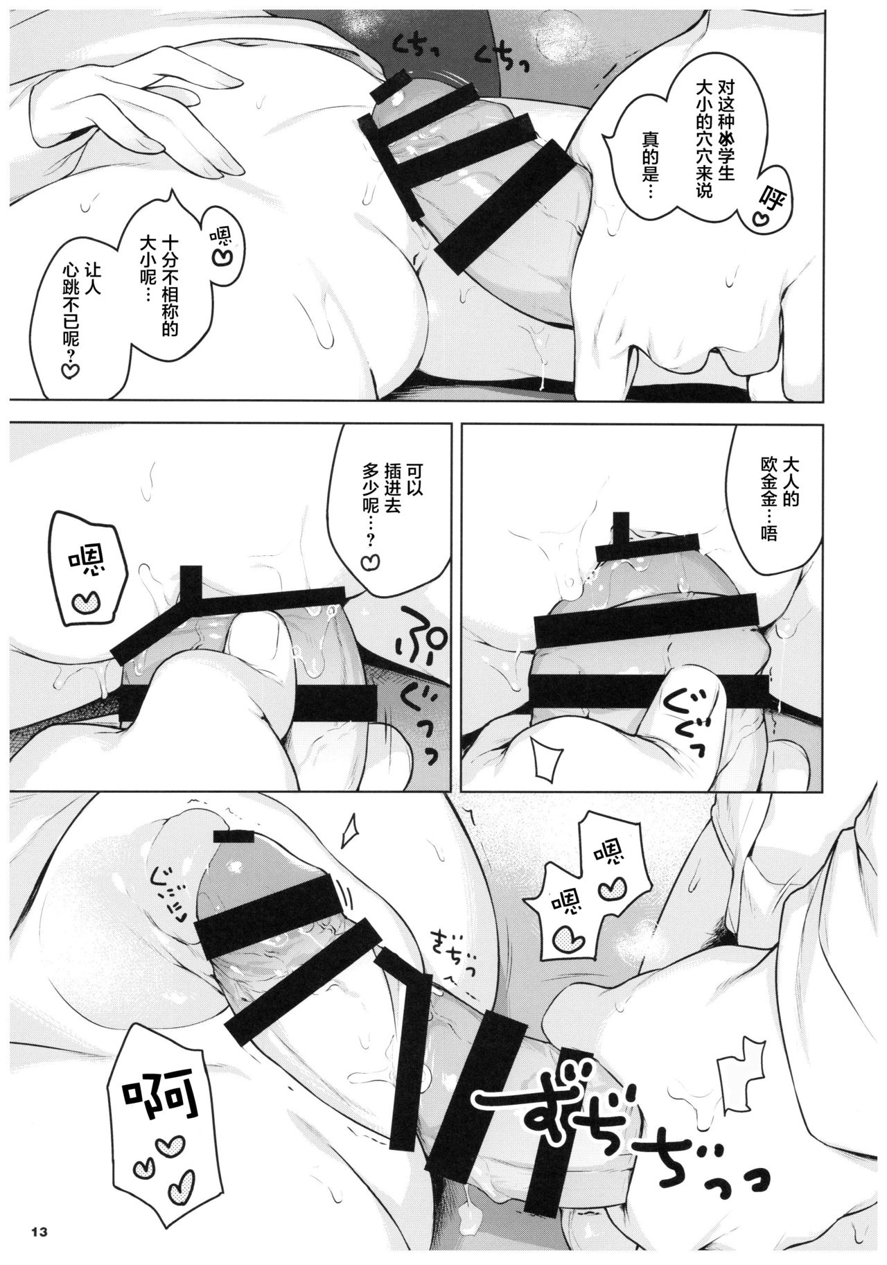 [Mothman (Henreader)] Pinkberry channel [Chinese] [萝莉援助汉化组] page 13 full