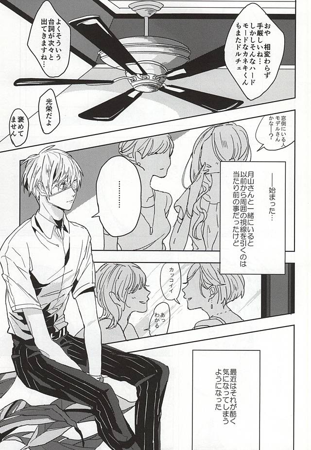 (C88) [Hoshi Maguro (Kai)] THE GUEST (Tokyo Ghoul) page 52 full