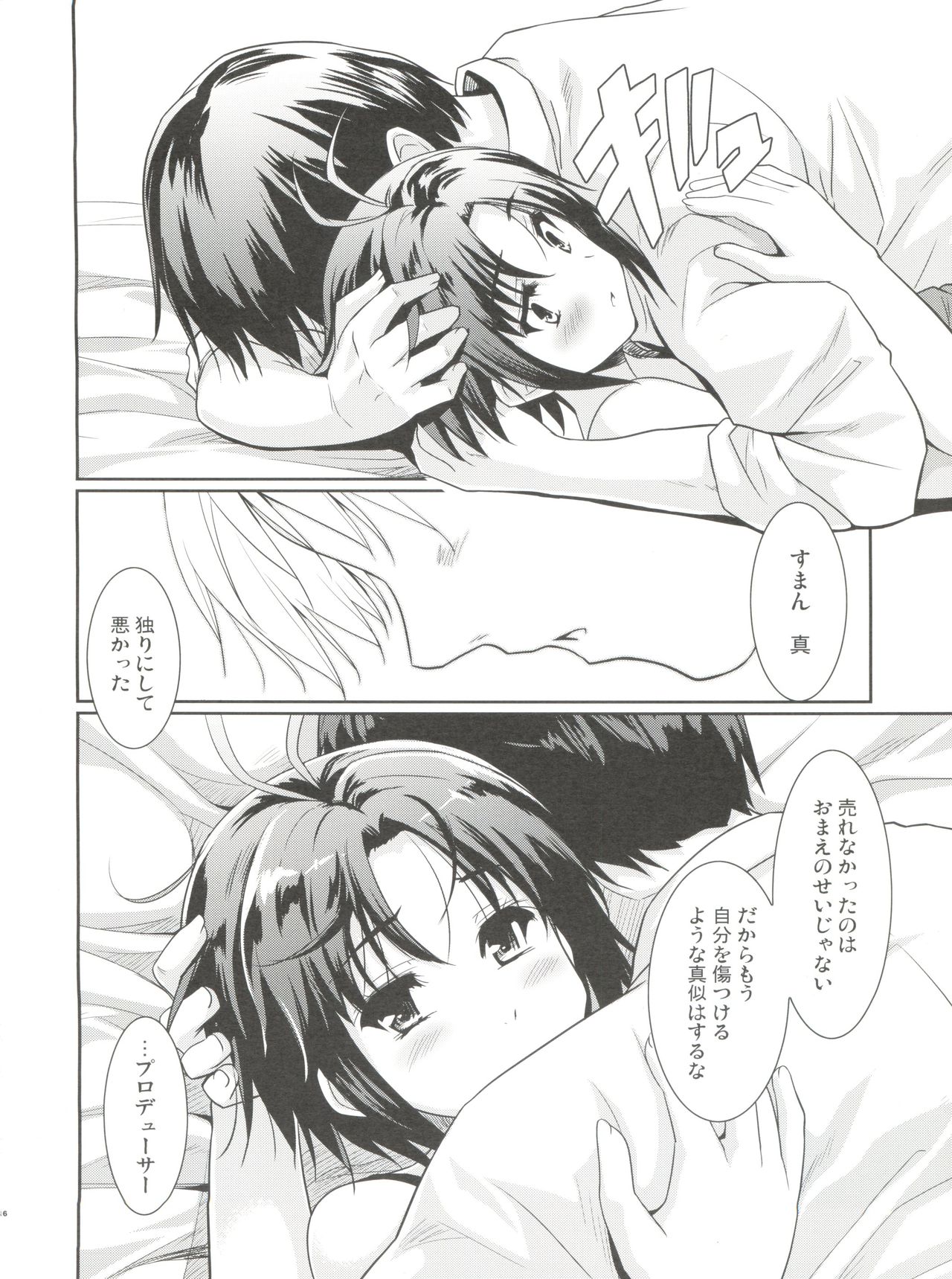 (C79) [Ngmyu (Tohgarashi Hideyu)] LOVE x Meisou x Namidairo (THE iDOLM@STER) page 15 full