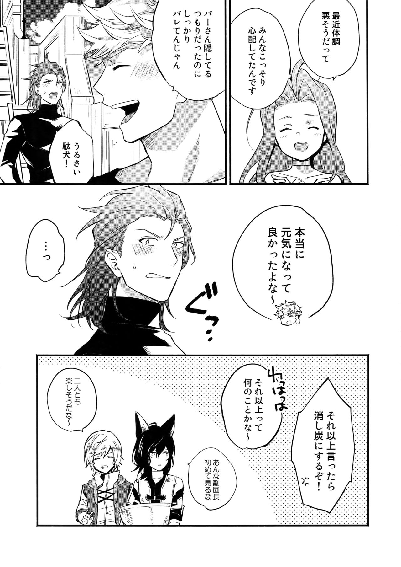 (Zenkuu no Chou Hasha 2019) [Shuukyuu Itsukasei (Touya Tsuduru)] in the bed (Granblue Fantasy) page 28 full