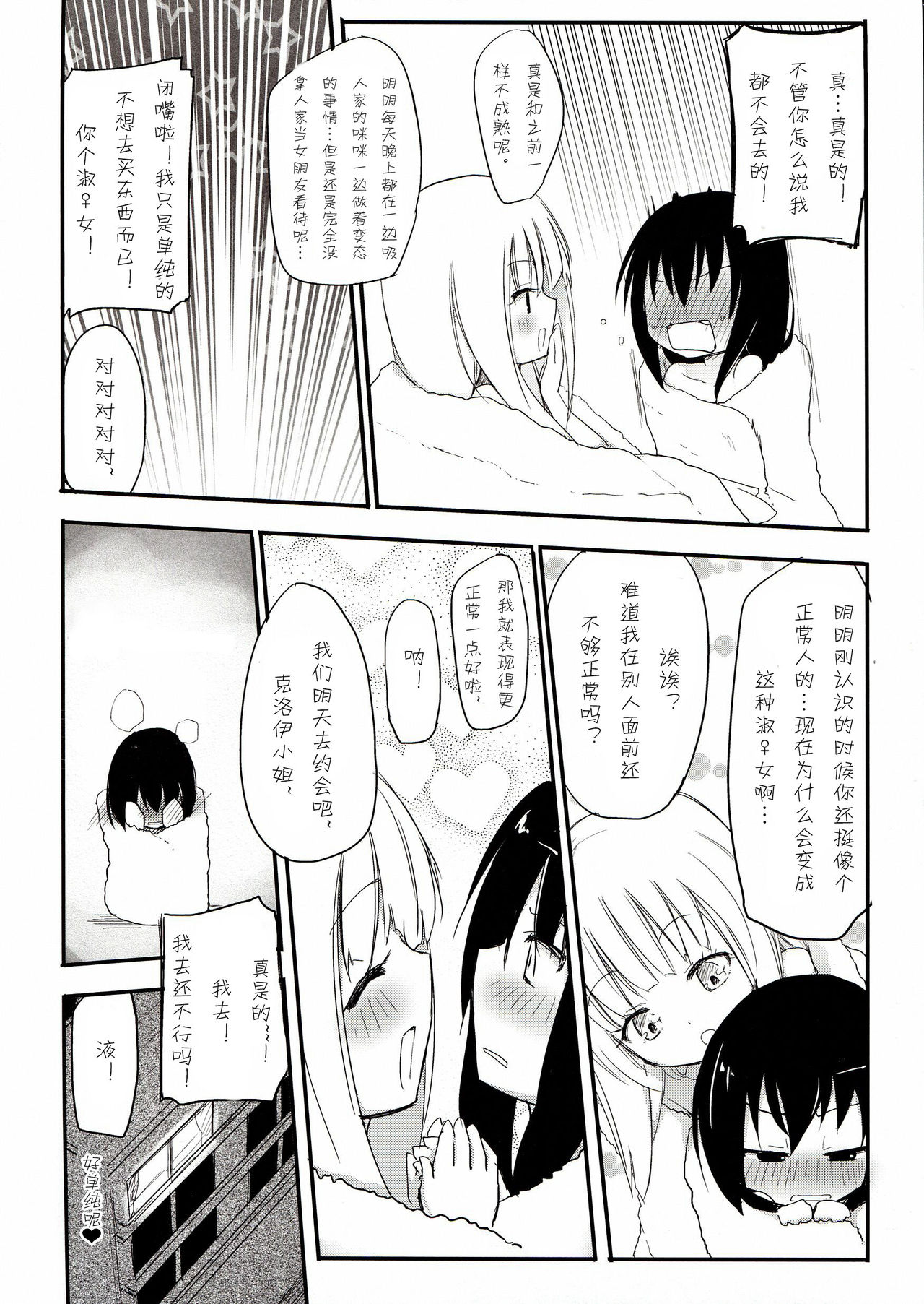 (C85) [Homuraya★Pleiades (Homura Subaru)] MAGICAL NIPPLE KISS 2 [Chinese] [诱骗者迪卡伊&狗狗汉化] page 15 full