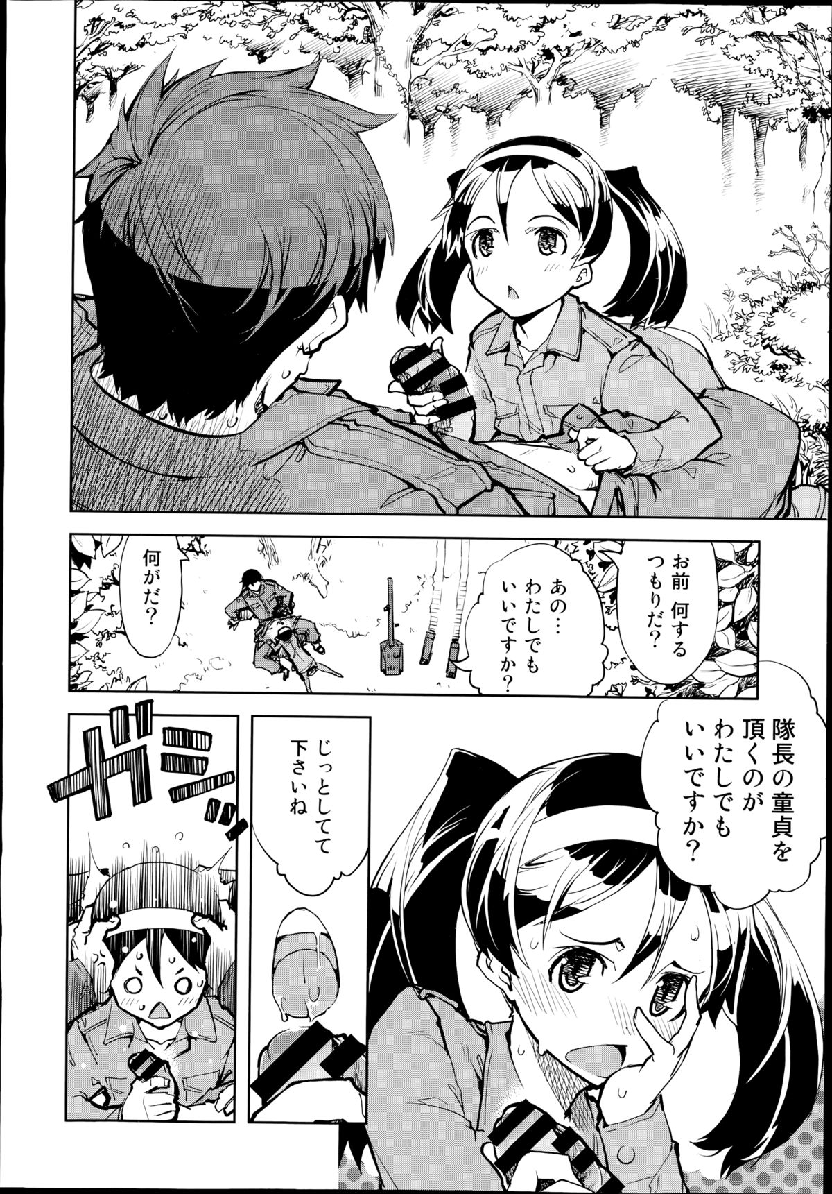 [Suzuki Kyoutarou] Battle Tank Girls Complex Ch.1-3 page 16 full