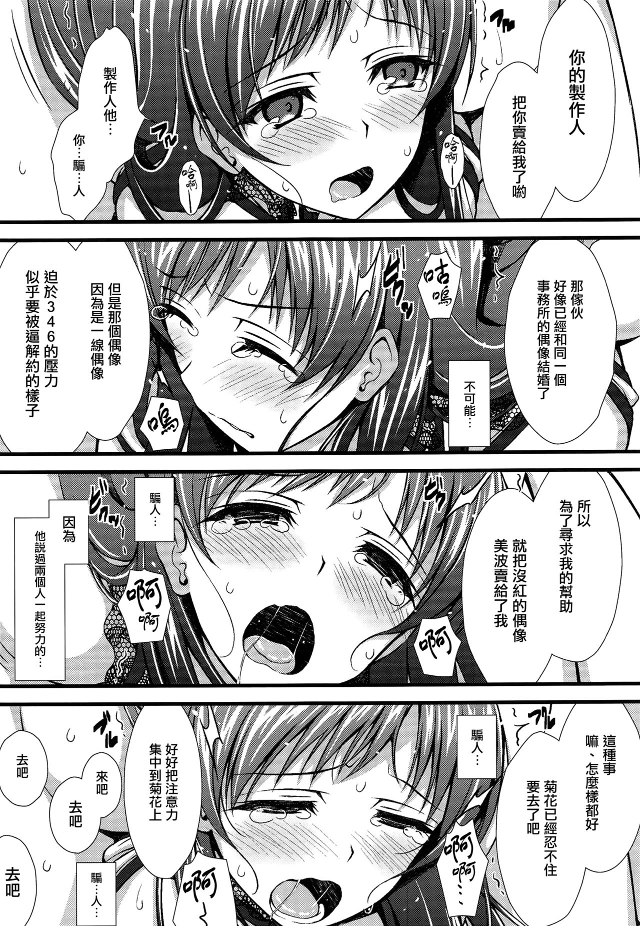 (C89) [Asaiumi (Asami Asami)] ADABANA (THE IDOLM@STER CINDERELLA GIRLS) [Chinese] [无毒汉化组] page 15 full