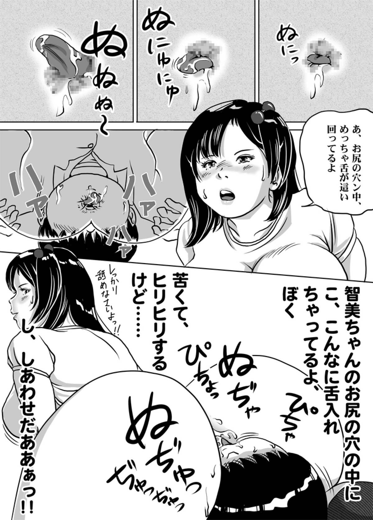 [Femidrop (Tokorotenf)] Imouto Tomomi-chan no Fechi Choukyou Ch. 5 page 9 full