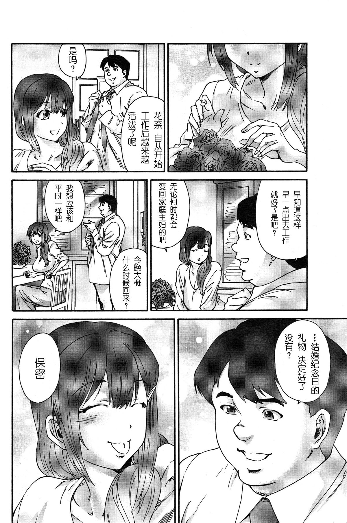 [Yumi Ichirou] Hito no Tsuma Ch. 1-6 [Chinese] [酷鲨社区汉化组] page 79 full