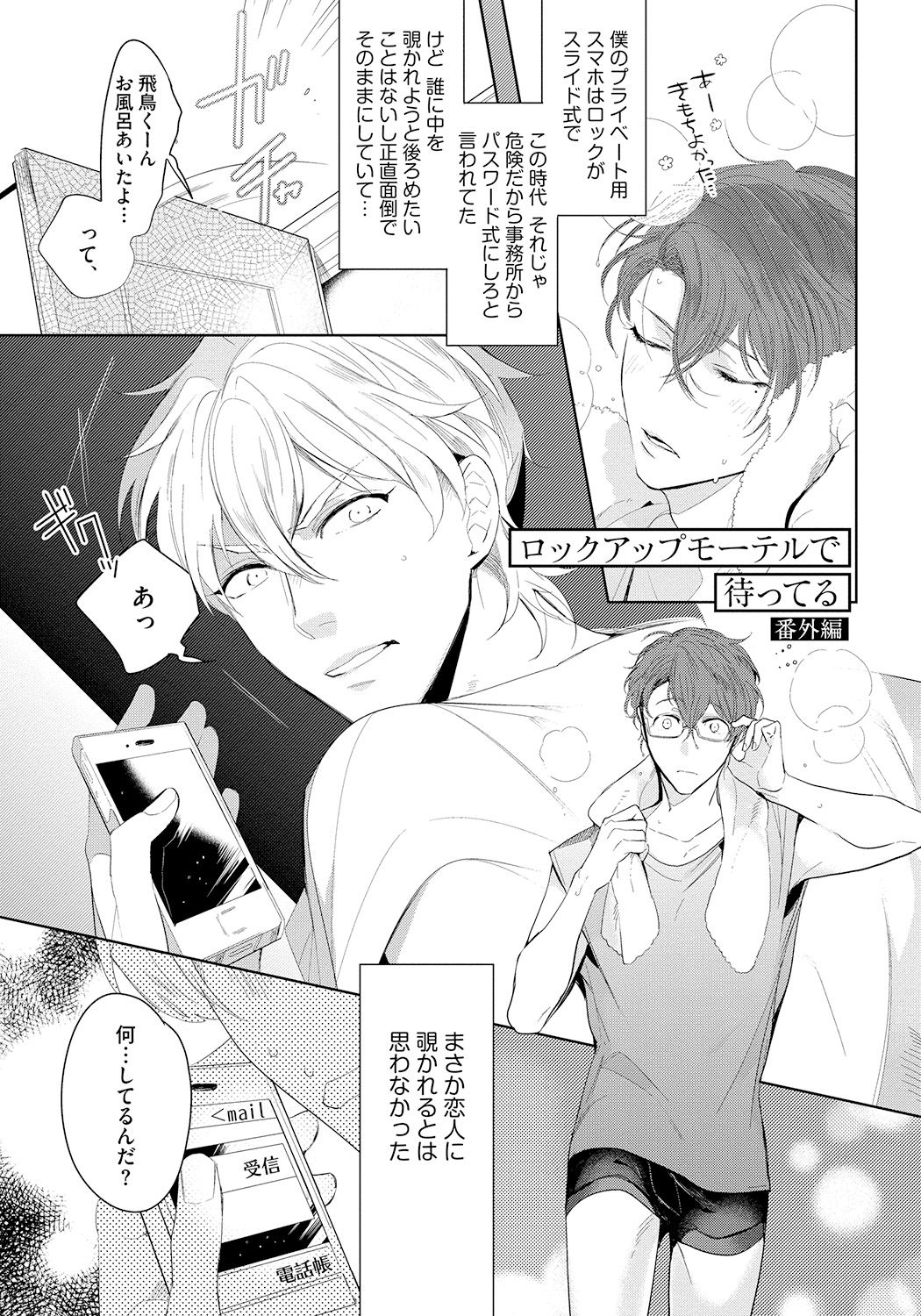 [Soutome Emu] Bad Prince · Honey Party [Digital] page 41 full