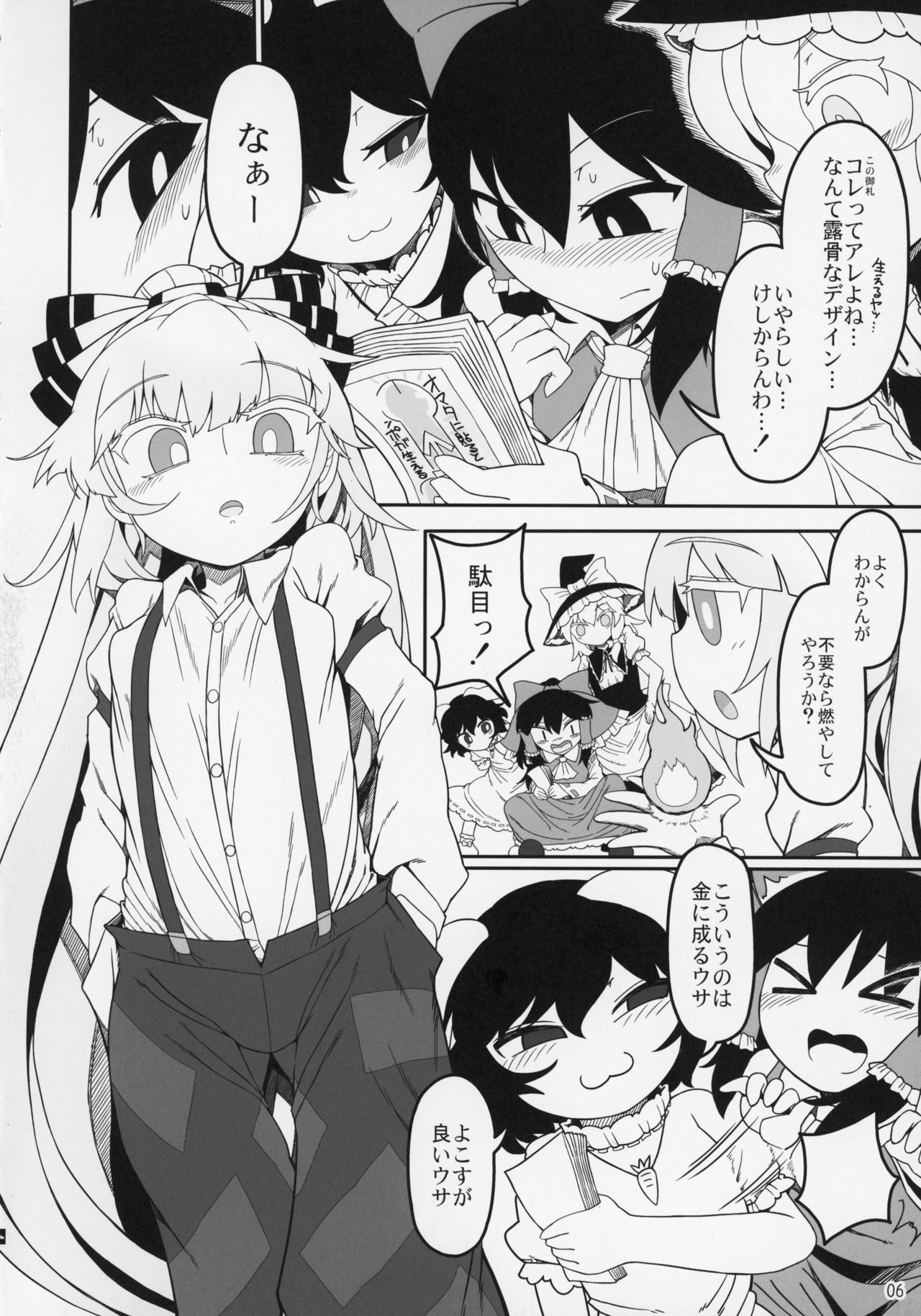 (C95) [Yashiya (YASSY)] YukaMoko (Touhou Project) page 5 full