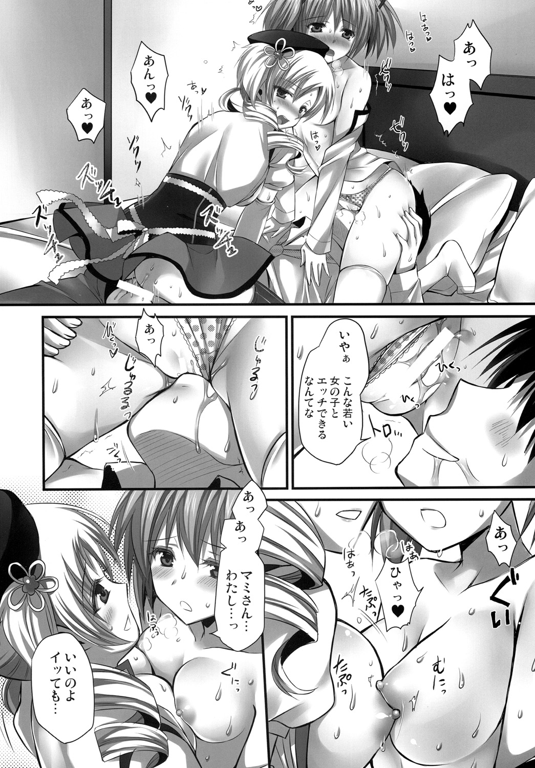 [Aigamodou (Ayakawa Riku)] Keiyakudakara (Puella Magi Madoka☆Magica) page 21 full