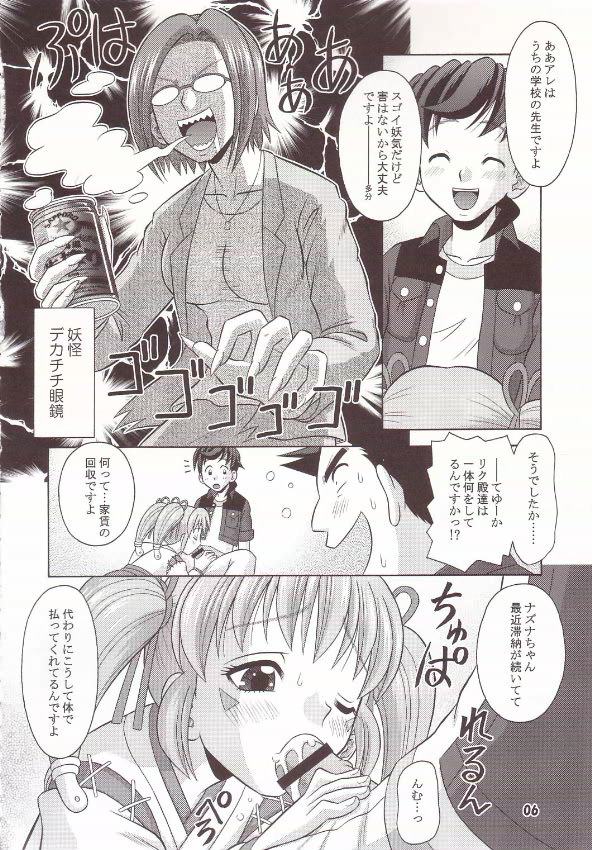 (C68) [Mr.OUTSIDE (Tomohara Michiya)] Onmyou Furachi-don (Onmyou Taisenki) page 5 full