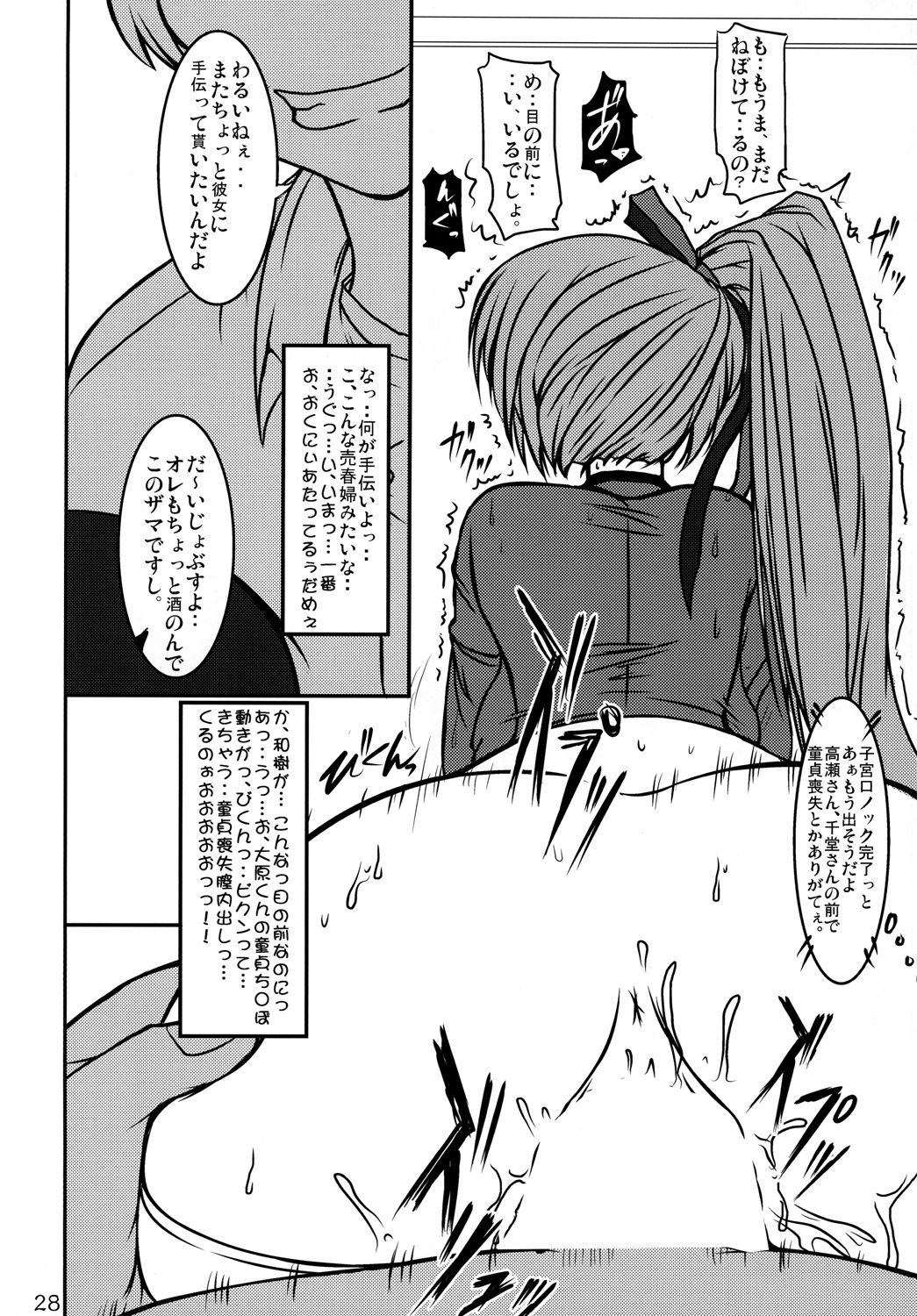 (C85) [Re-vival (Blue Impulse)] Dazai Gakai (Comic Party) page 27 full