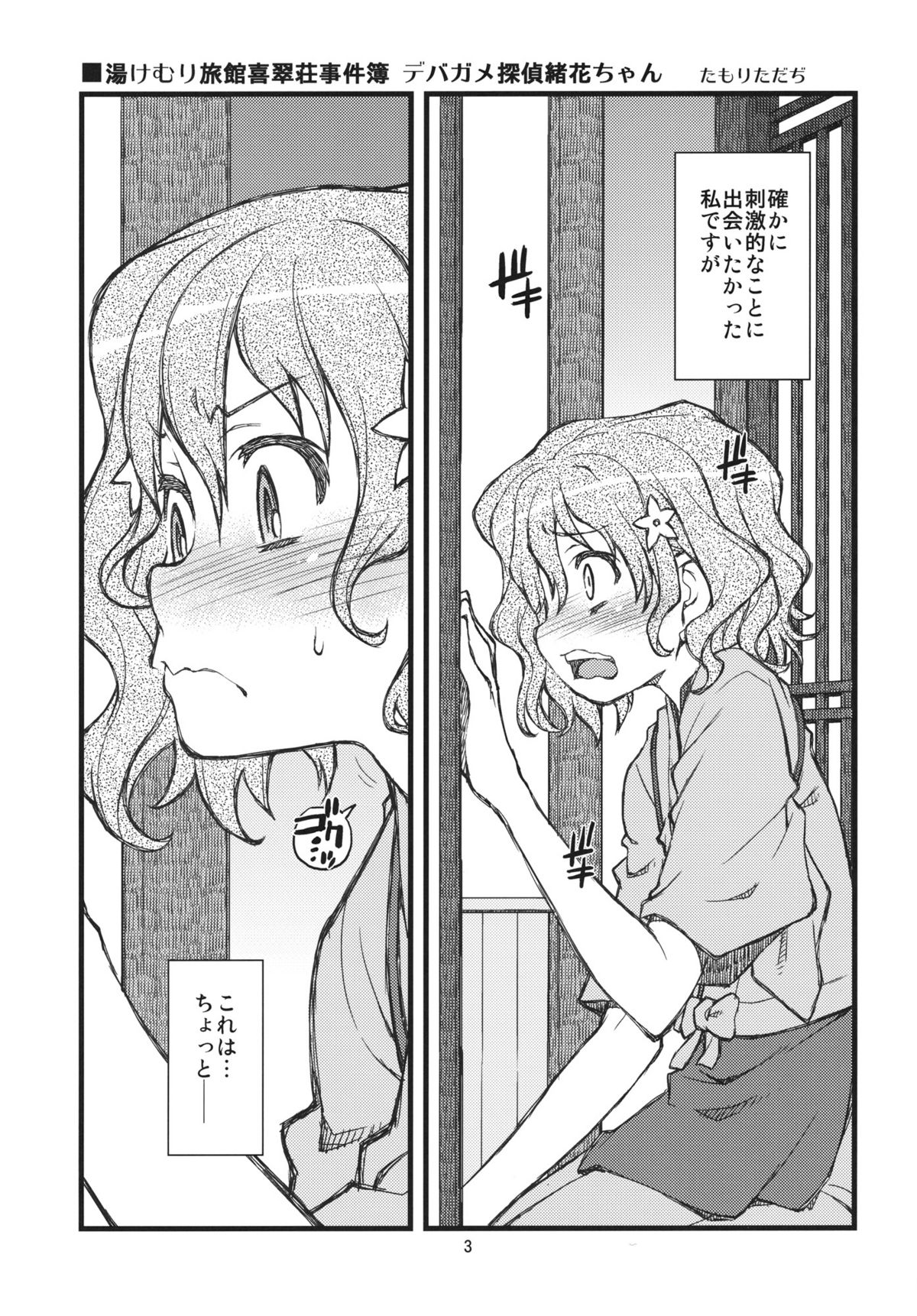 [niesox (Tamori Tadaji)] Hanasake! GIRLS (Hanasaku Iroha) page 2 full