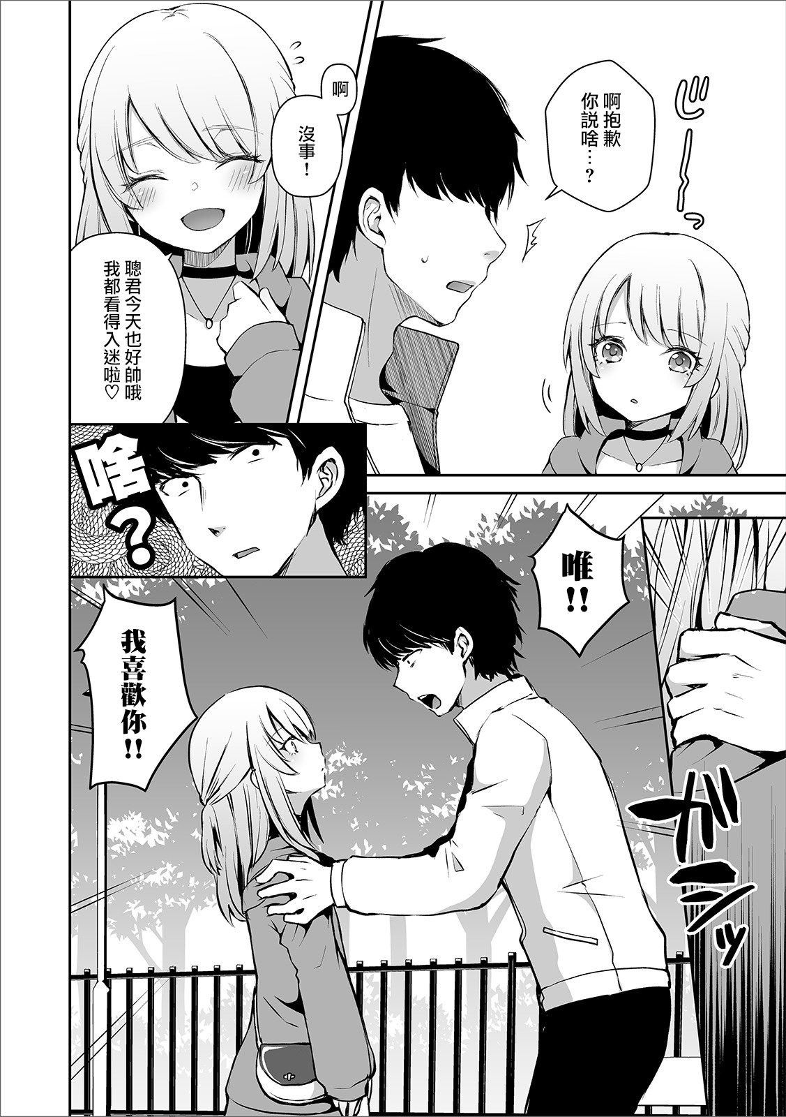 [Sioyaki Ayu] Osananajimi no Seijijou (Otokonoko Heaven's Door 11) [Chinese] [瑞树汉化组] [Digital] page 7 full