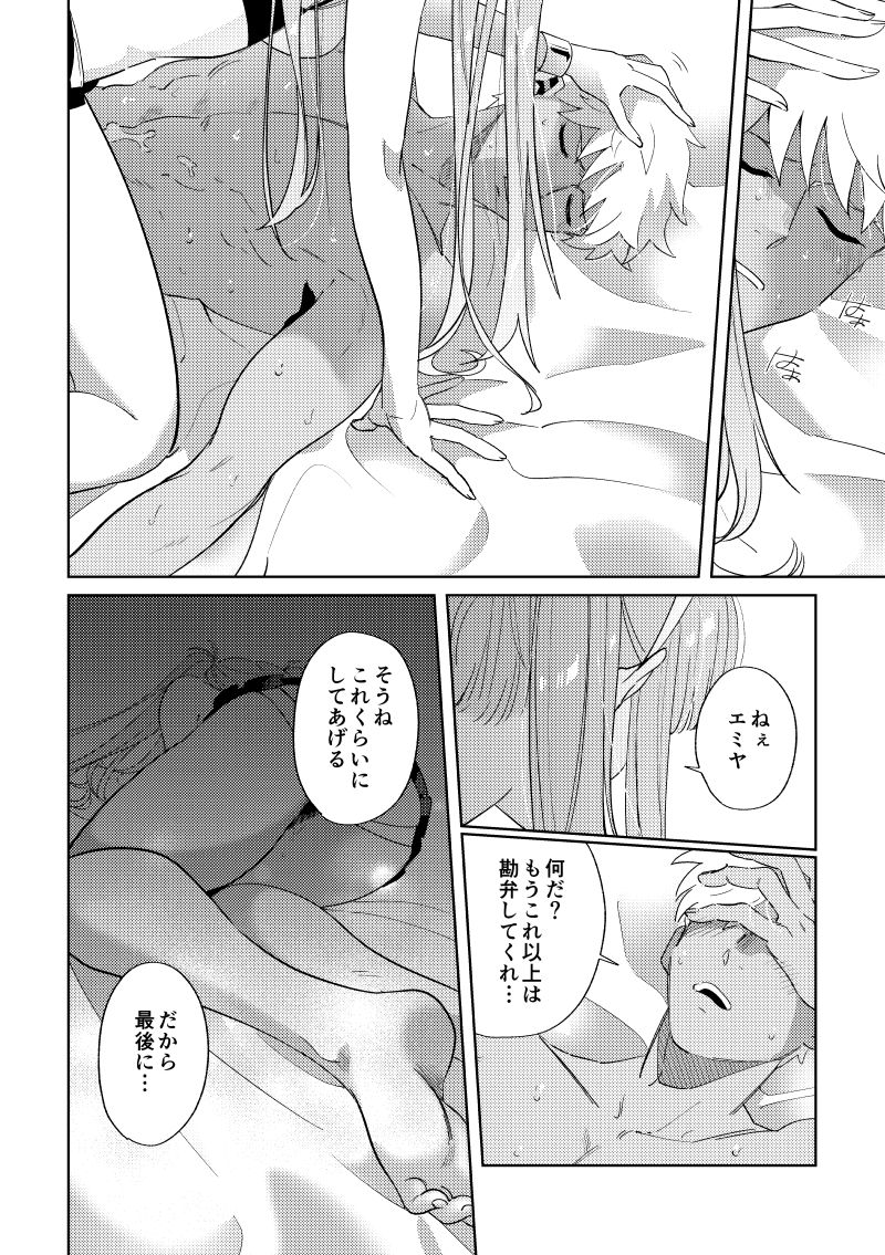 [65ml (NishiyamaA)] Rental (Fate/Grand Order) [Digital] page 17 full